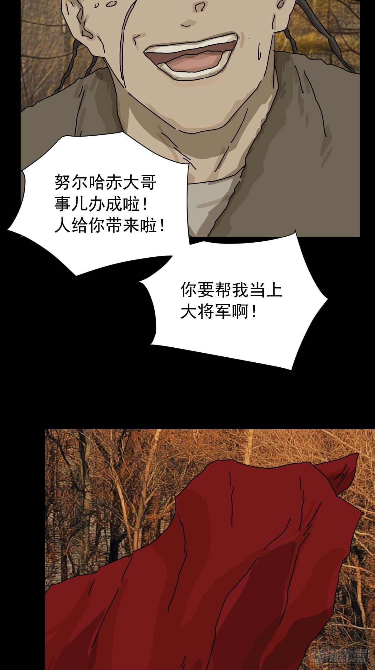 山傀：山神詭錄 - 英雄（九） - 1