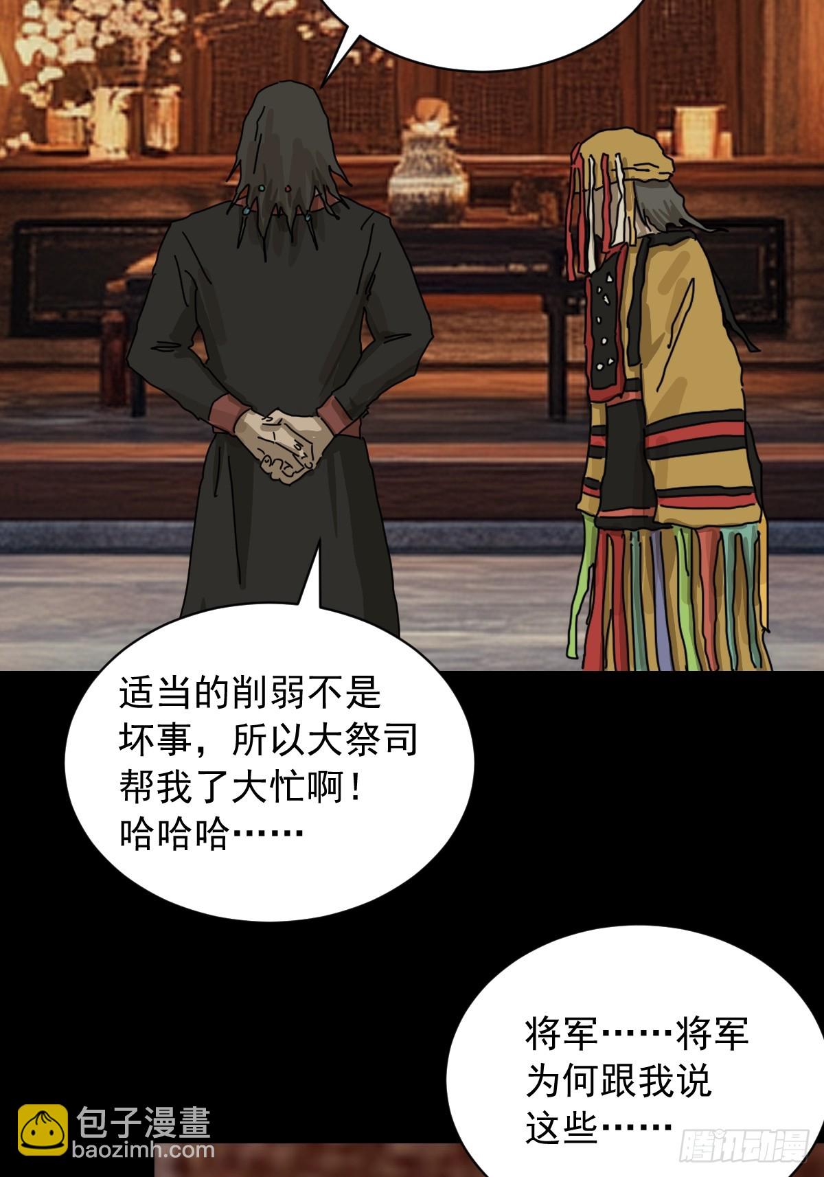 山傀：山神詭錄 - 英雄（十一） - 4