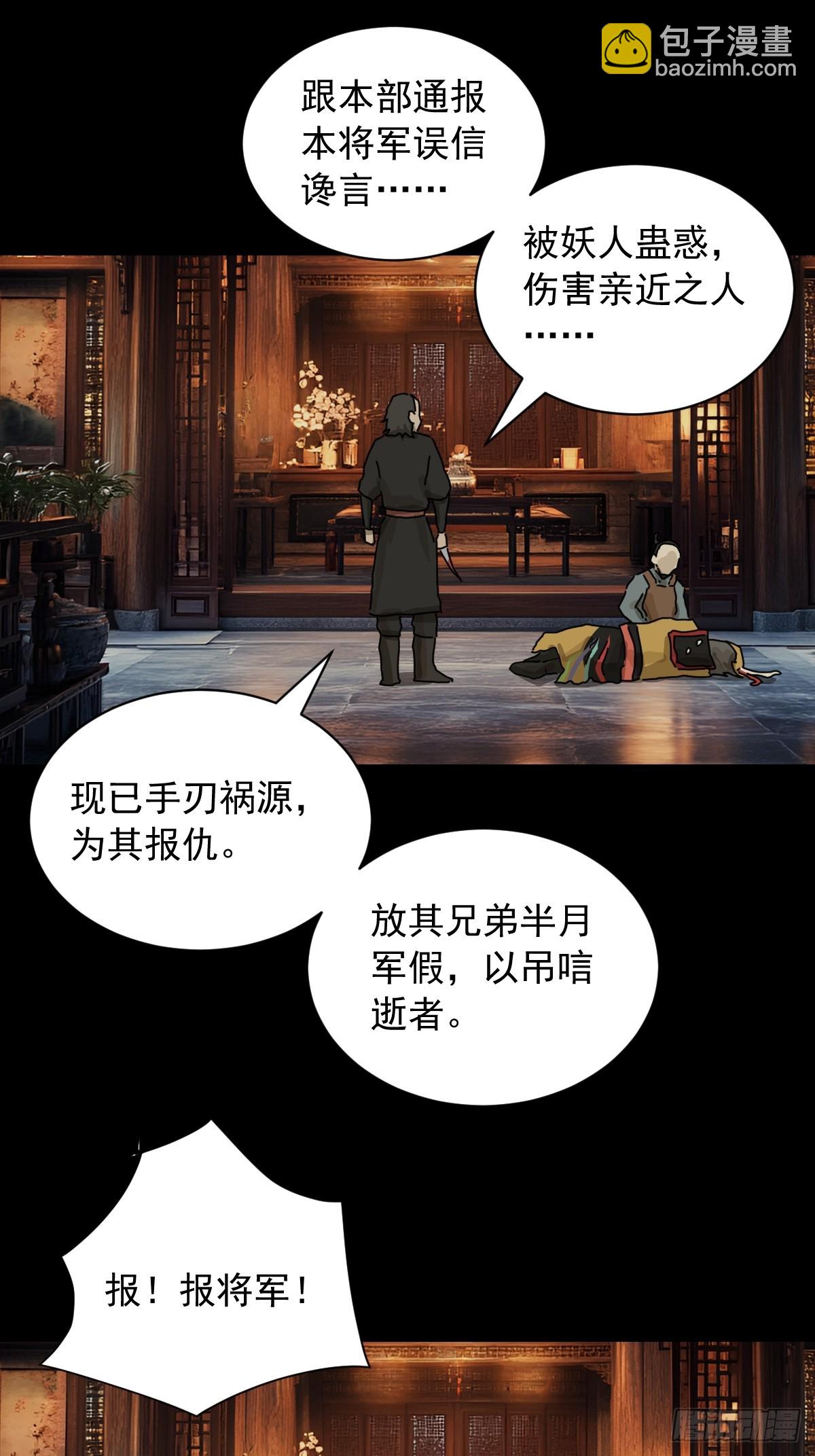 山傀：山神詭錄 - 英雄（十一） - 5