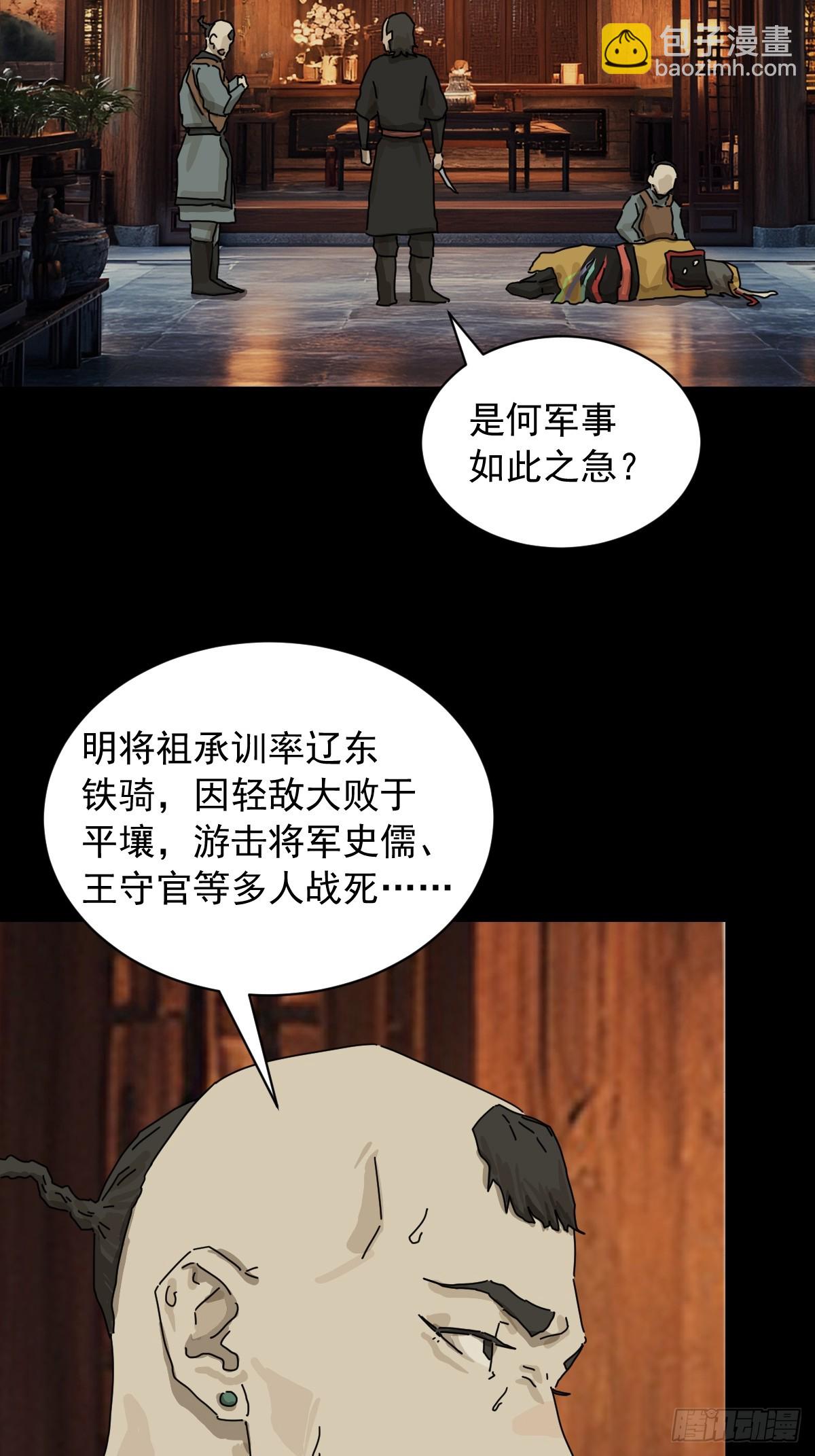 山傀：山神詭錄 - 英雄（十一） - 6