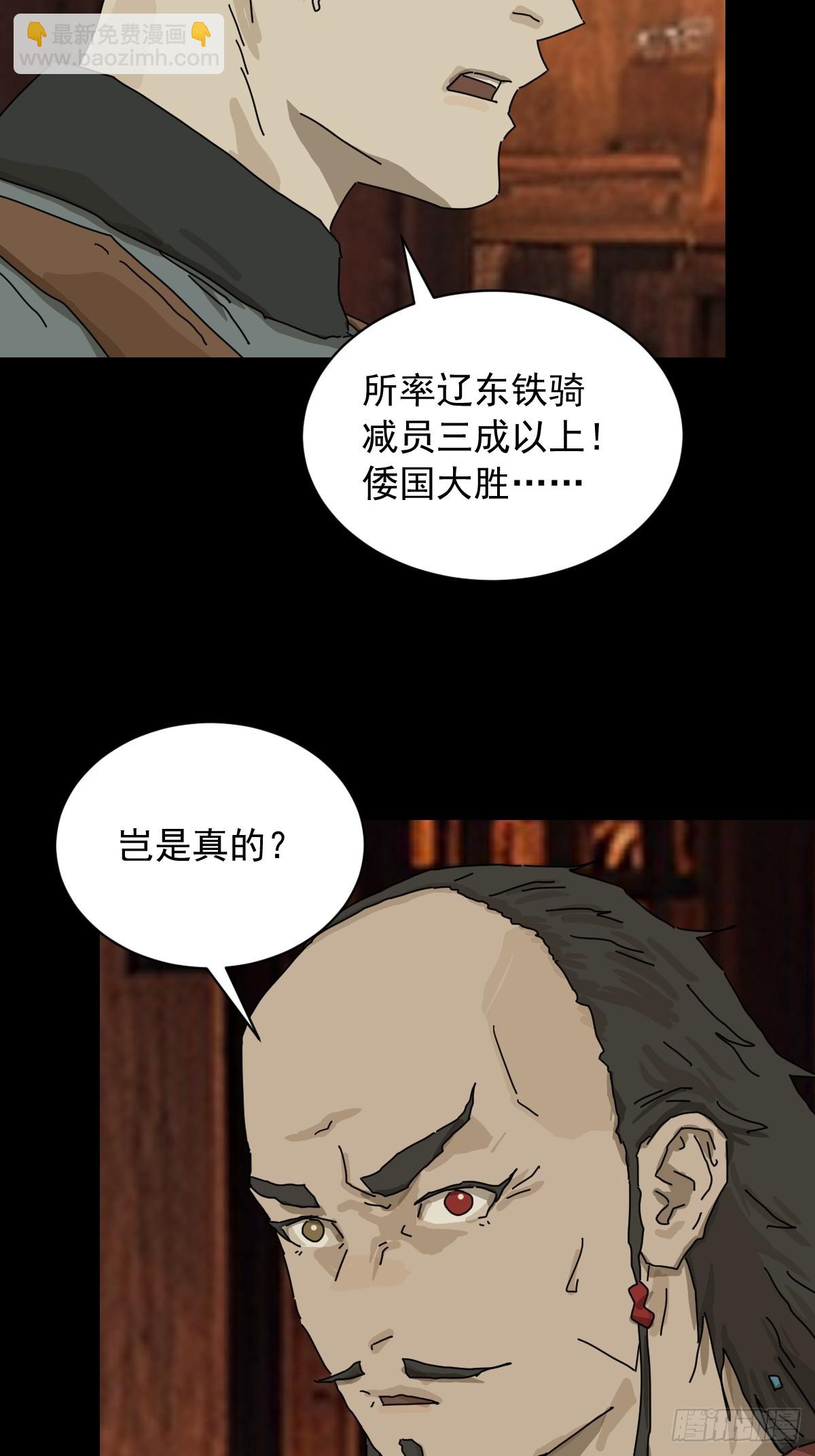 山傀：山神詭錄 - 英雄（十一） - 1