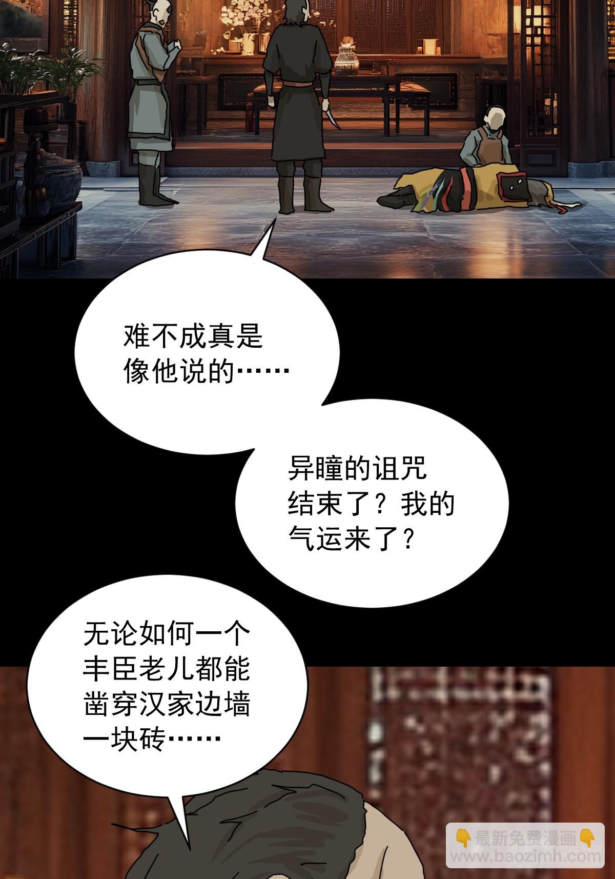 山傀：山神詭錄 - 英雄（十一） - 4