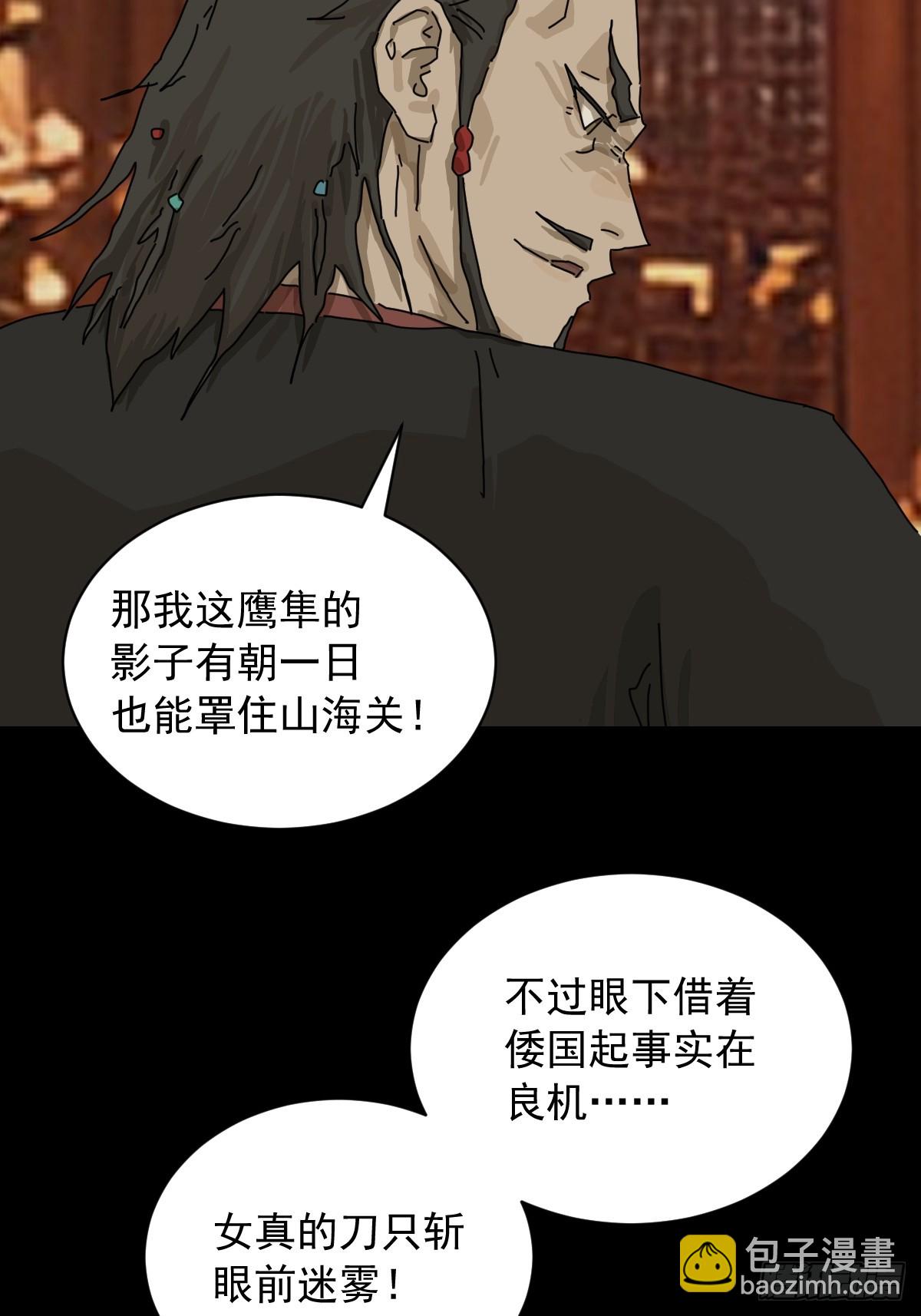 山傀：山神詭錄 - 英雄（十一） - 5