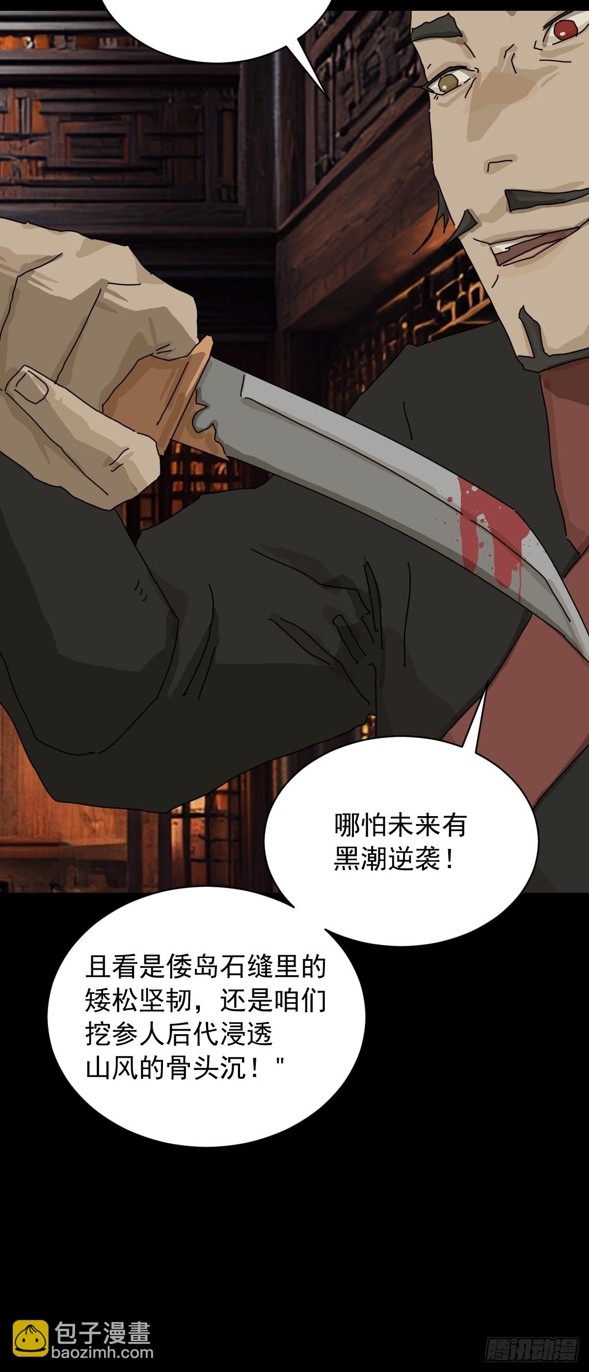 山傀：山神詭錄 - 英雄（十一） - 6