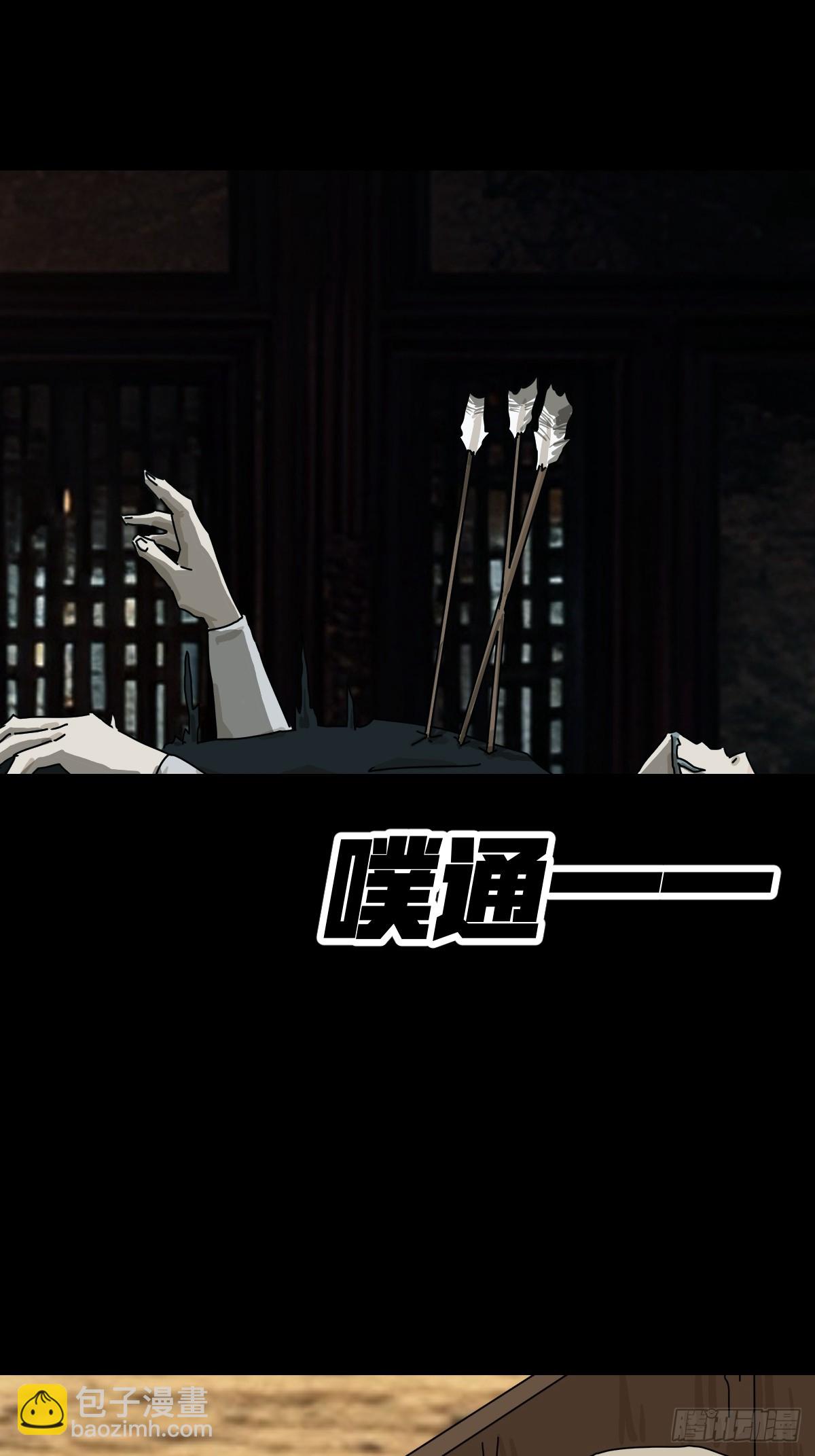 山傀：山神詭錄 - 英雄（十一） - 5