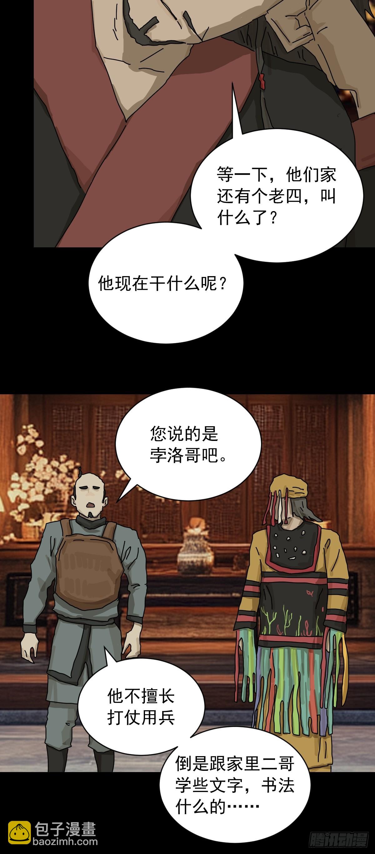 山傀：山神詭錄 - 英雄（十一） - 2