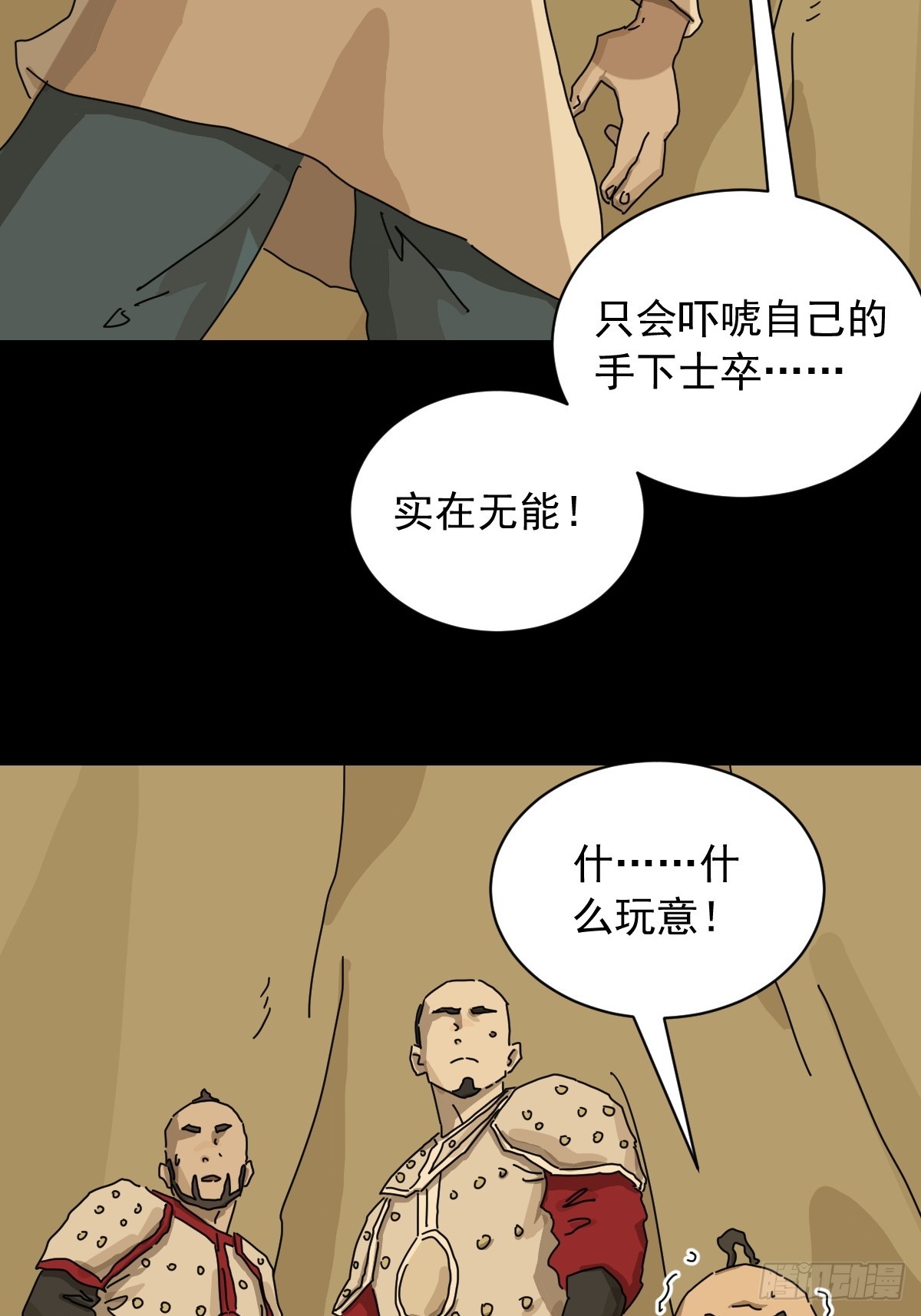 山傀：山神詭錄 - 英雄（十七） - 2