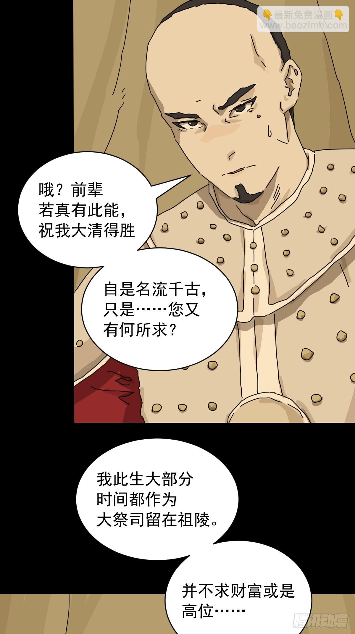 山傀：山神詭錄 - 英雄（十七） - 6
