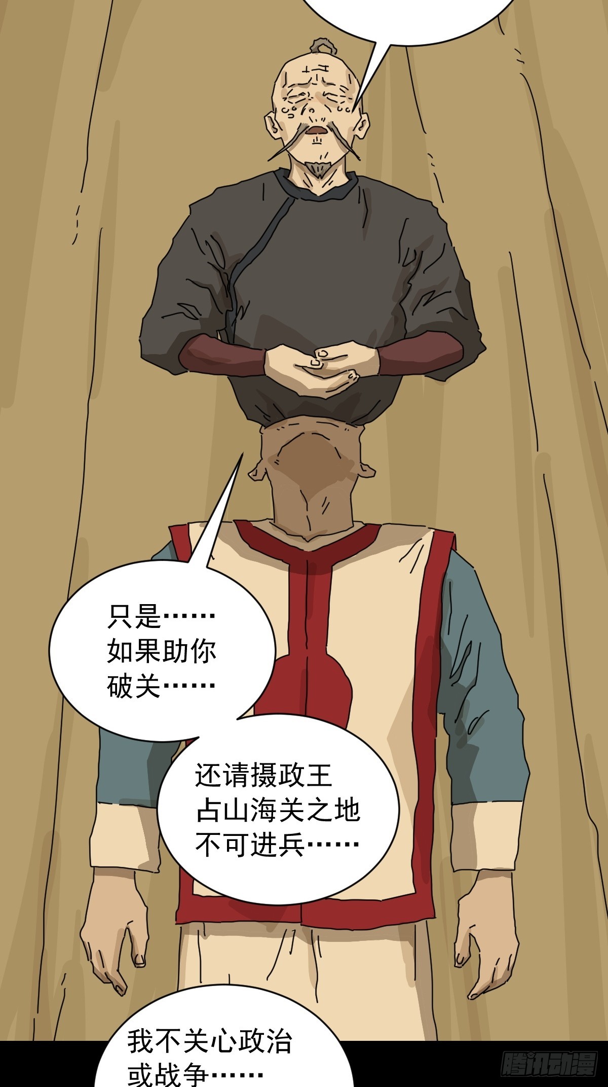 山傀：山神詭錄 - 英雄（十七） - 1