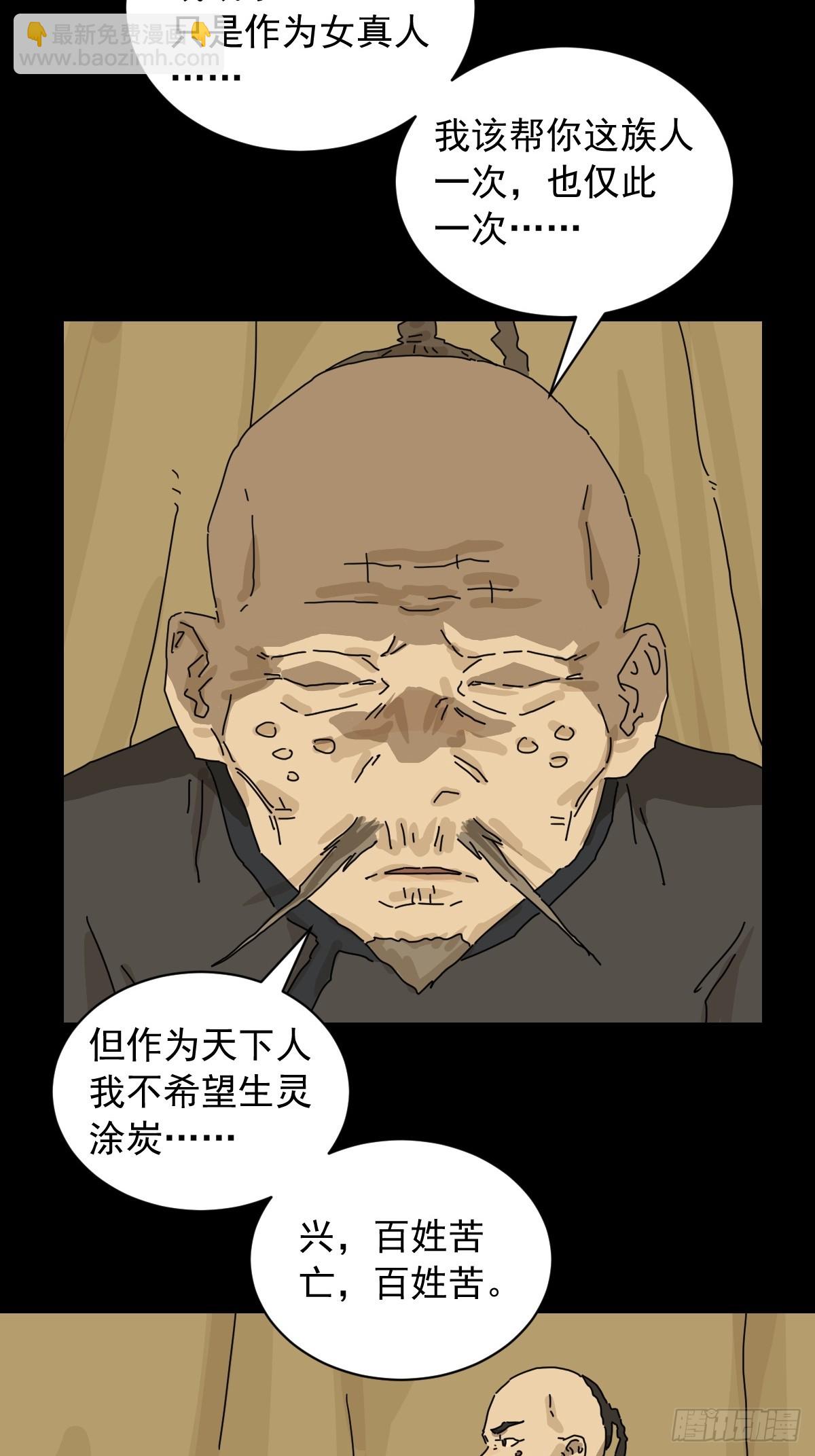 山傀：山神詭錄 - 英雄（十七） - 2