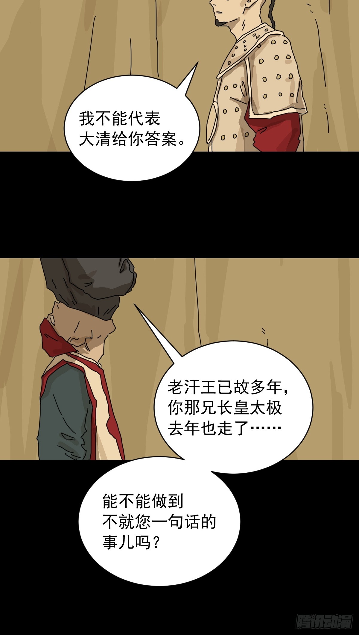 山傀：山神詭錄 - 英雄（十七） - 3
