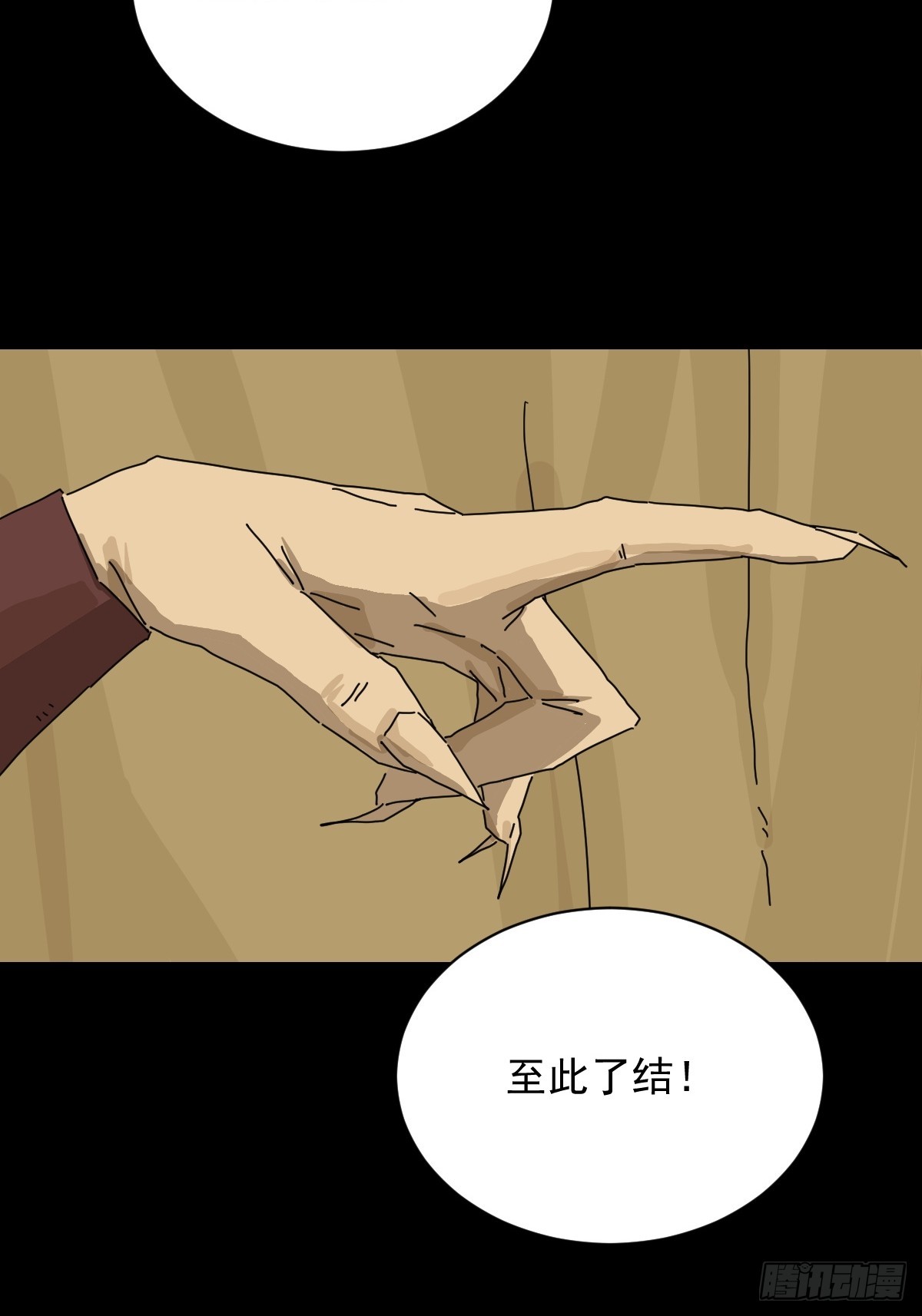 山傀：山神詭錄 - 英雄（十七） - 6