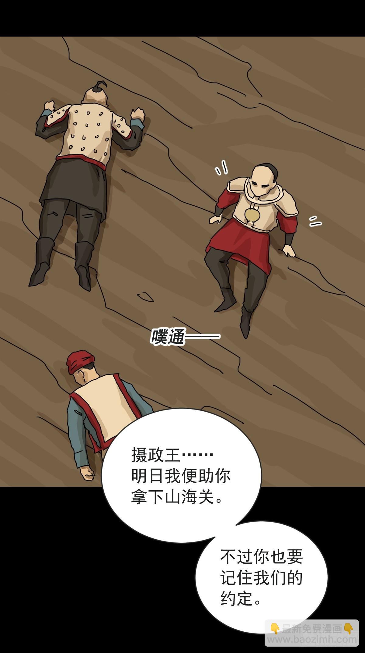 山傀：山神詭錄 - 英雄（十七） - 4