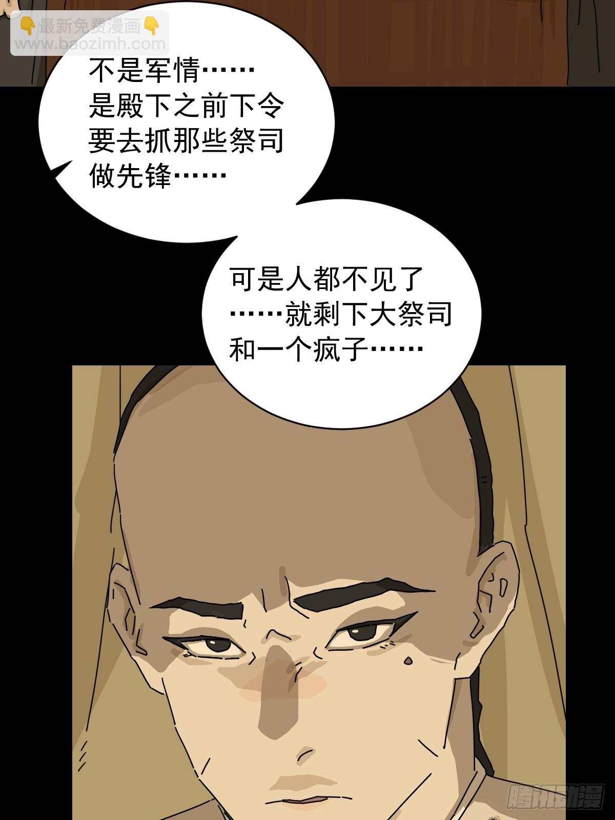 山傀：山神詭錄 - 英雄（十七） - 6
