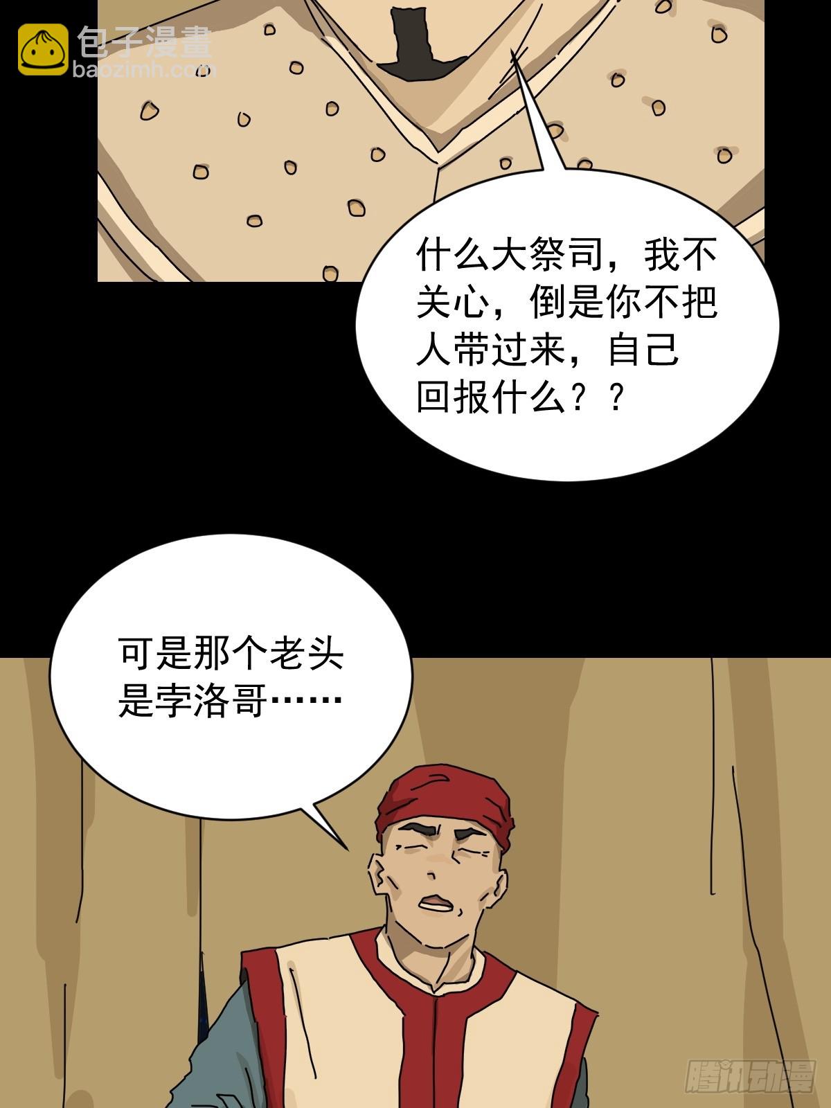 山傀：山神詭錄 - 英雄（十七） - 1