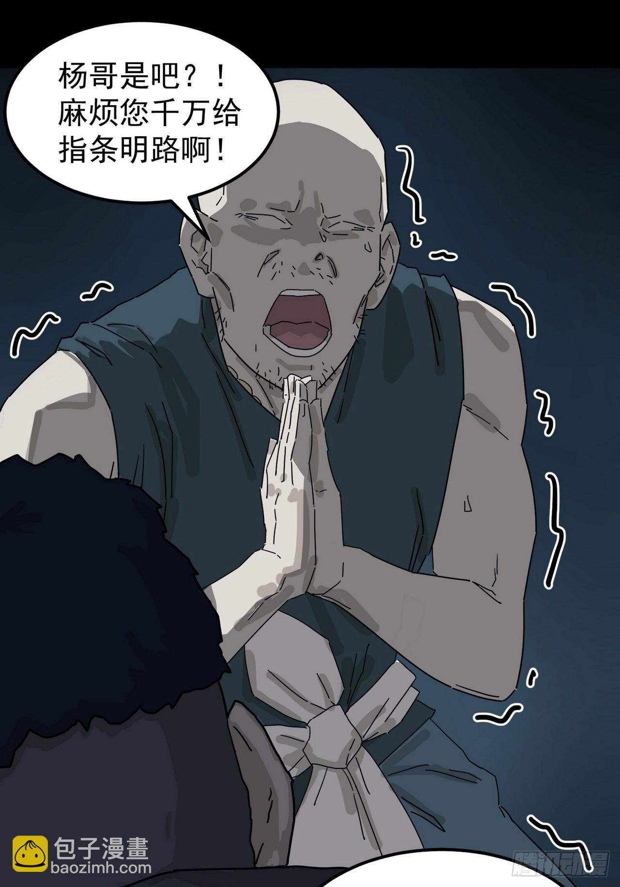 山傀：山神詭錄 - 靈堂詭事（二）(1/2) - 7
