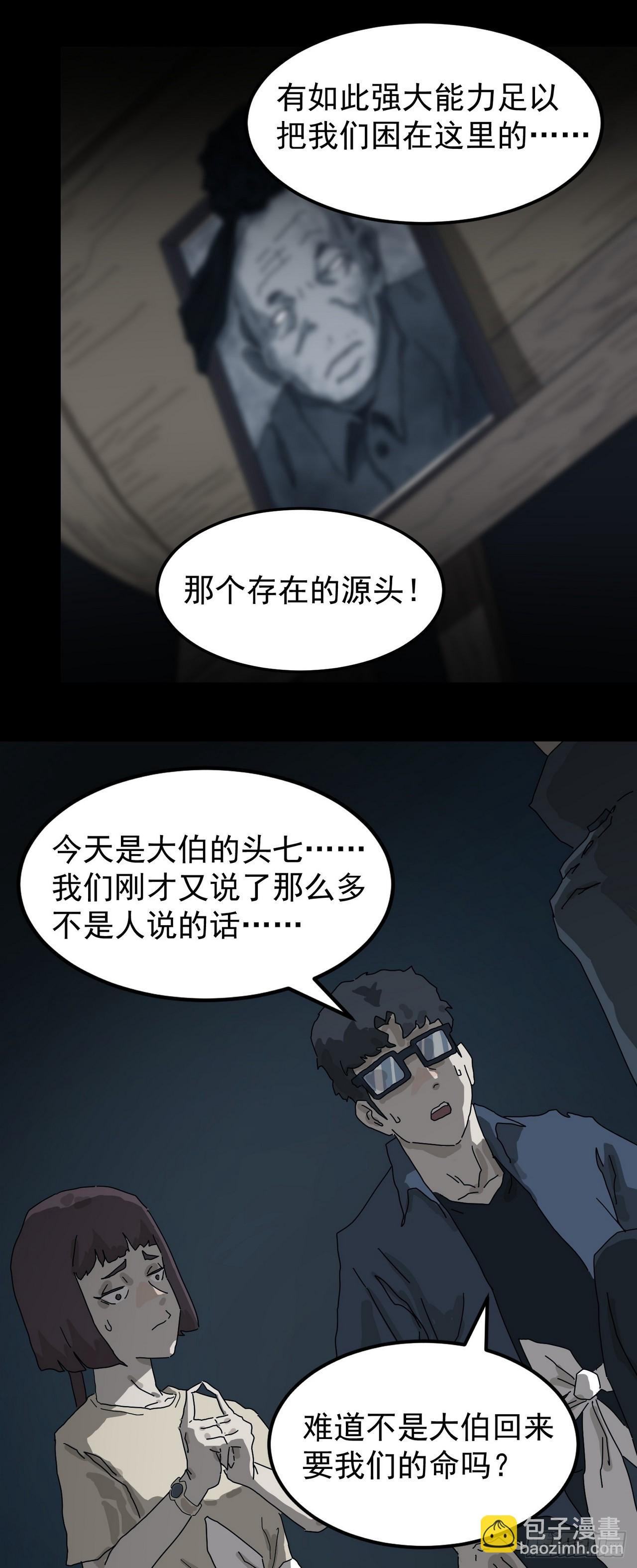 山傀：山神詭錄 - 靈堂詭事（二）(1/2) - 1