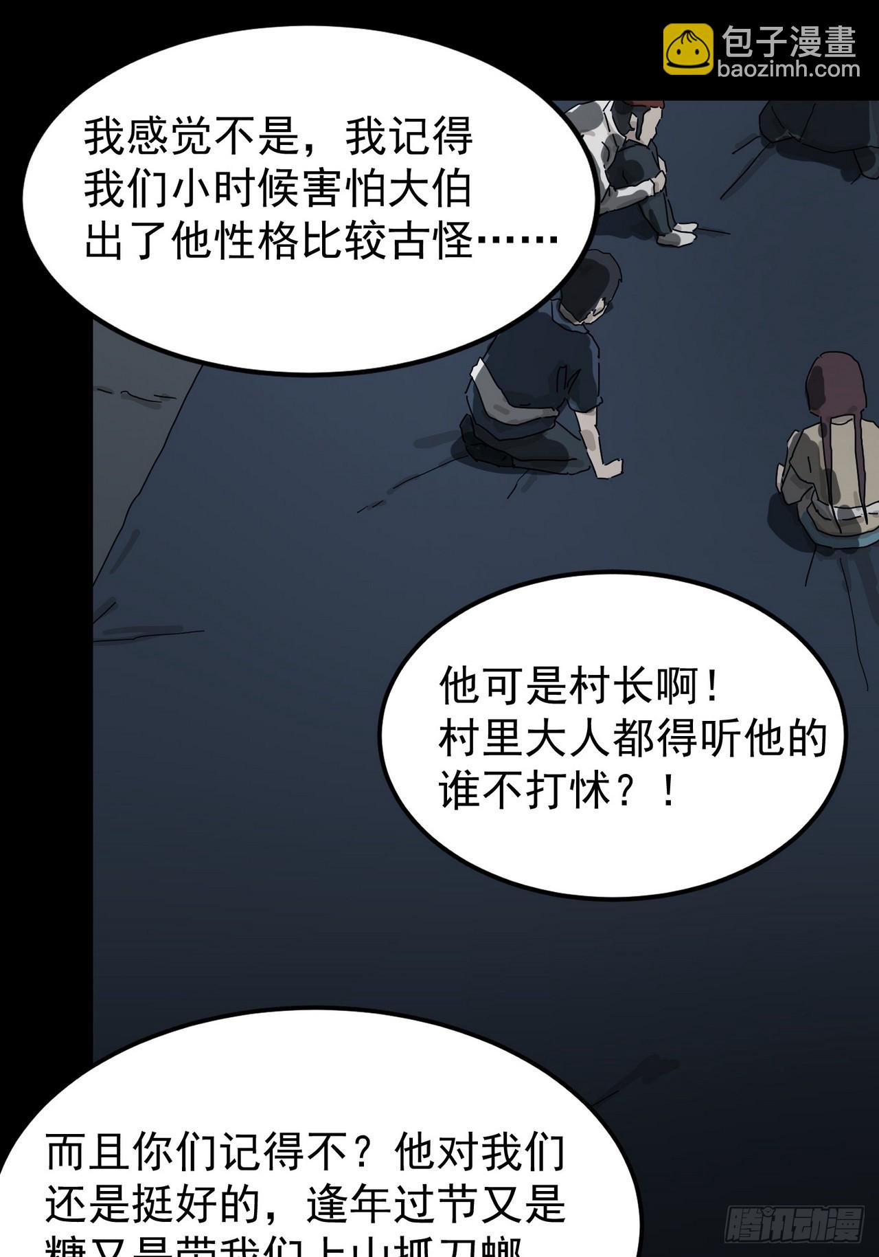 山傀：山神詭錄 - 靈堂詭事（二）(1/2) - 2