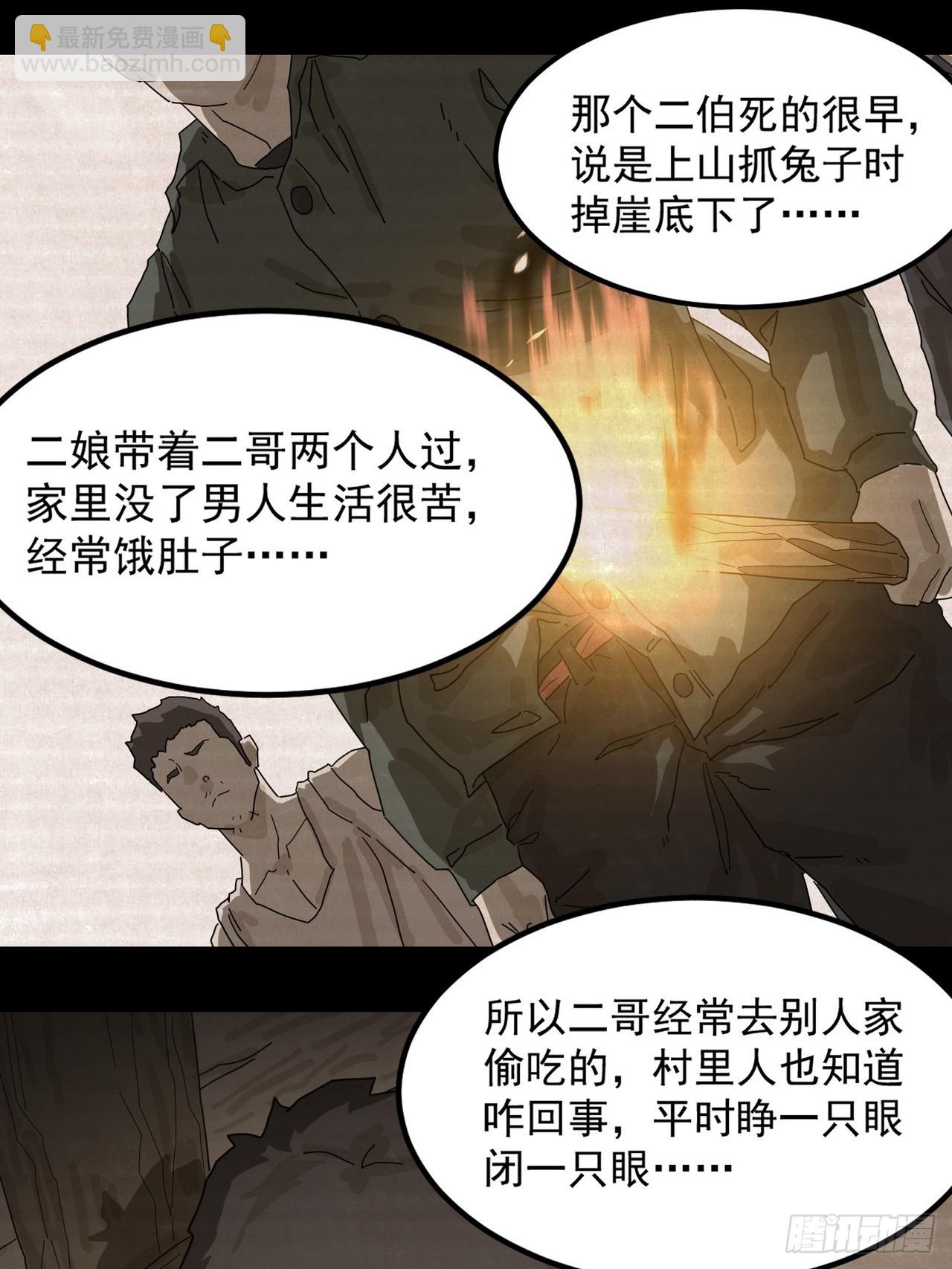 山傀：山神詭錄 - 靈堂詭事（二）(1/2) - 4
