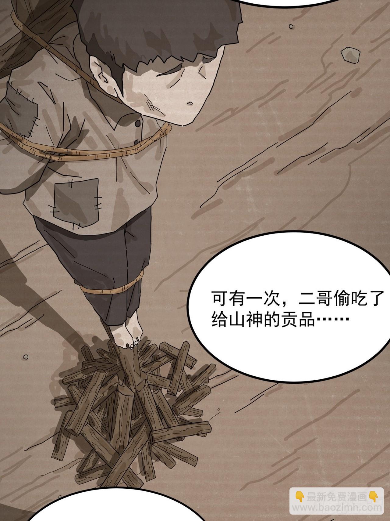 山傀：山神詭錄 - 靈堂詭事（二）(1/2) - 5