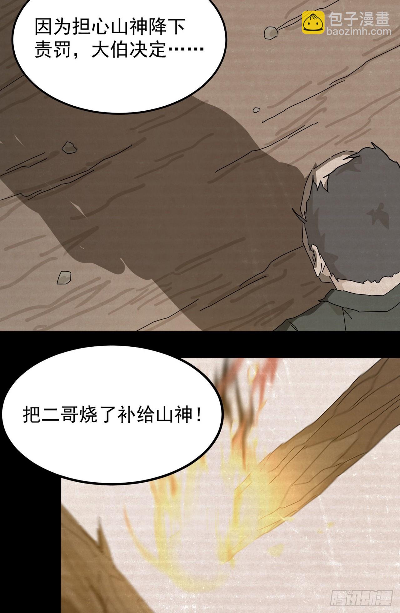 山傀：山神詭錄 - 靈堂詭事（二）(1/2) - 6