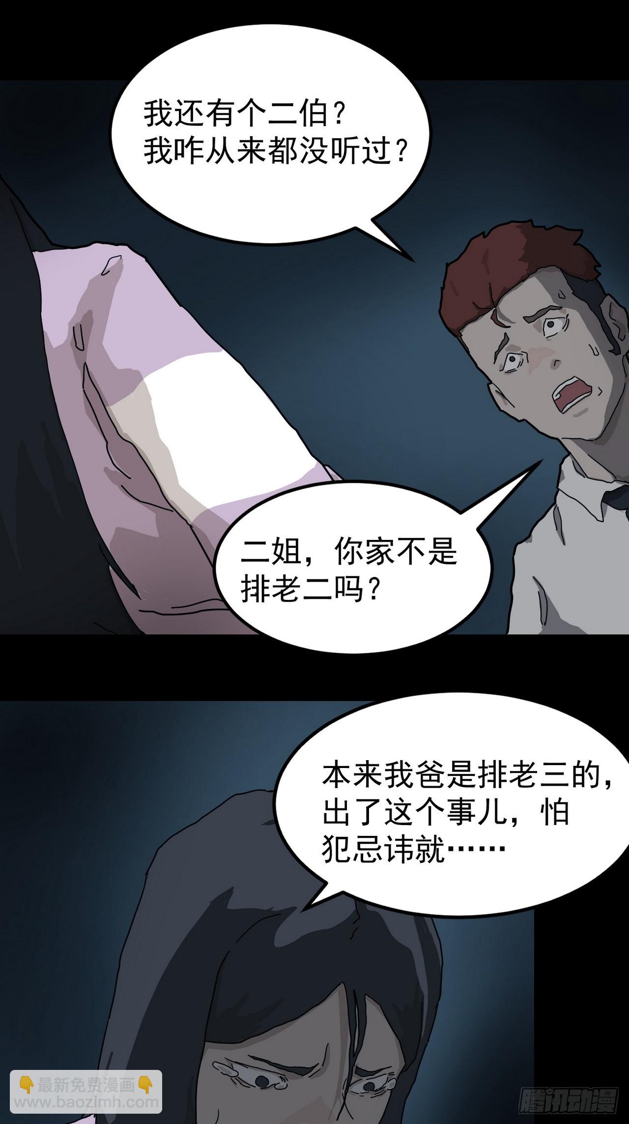 山傀：山神詭錄 - 靈堂詭事（二）(1/2) - 8