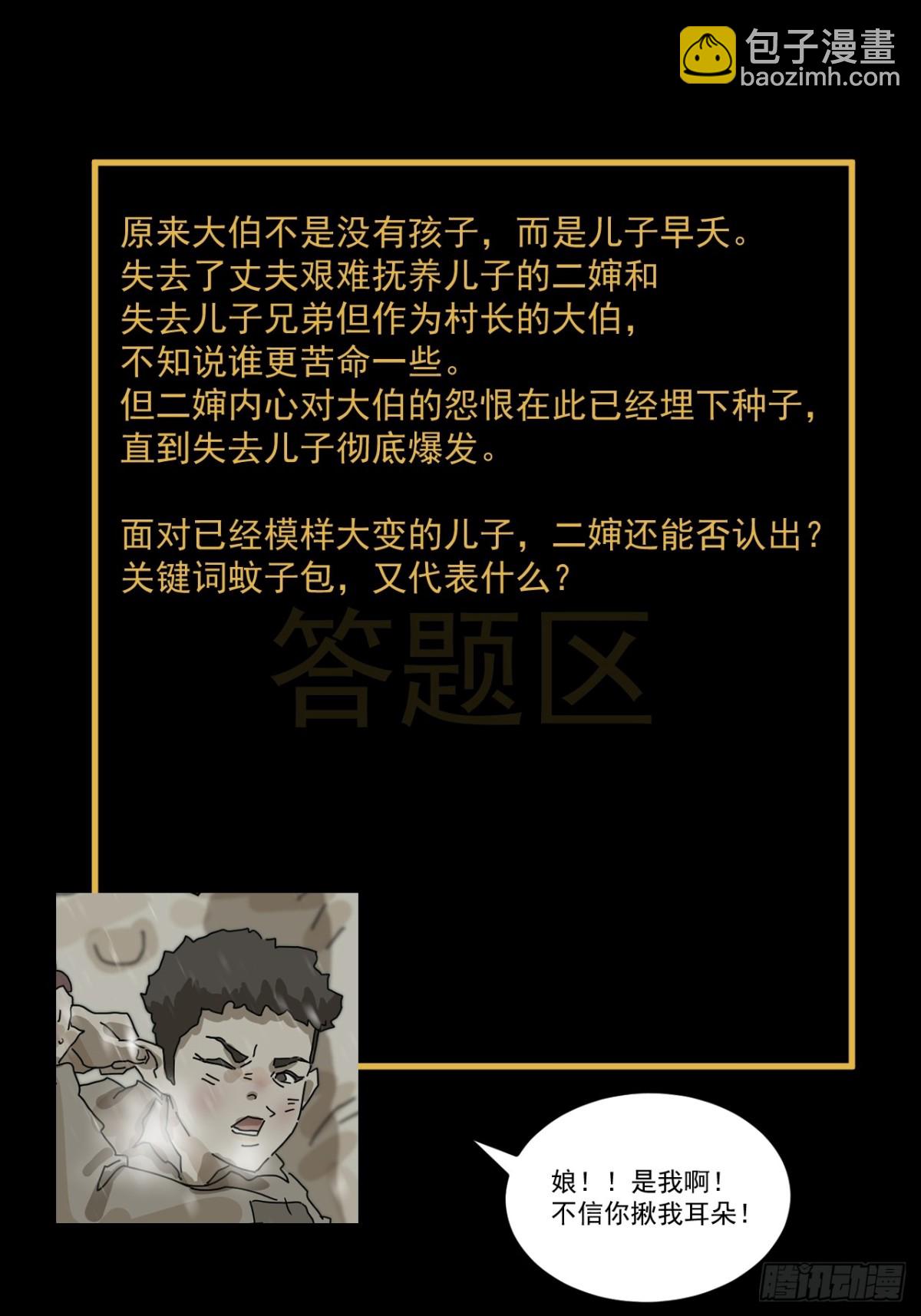 灵堂诡事（二二）-第22话