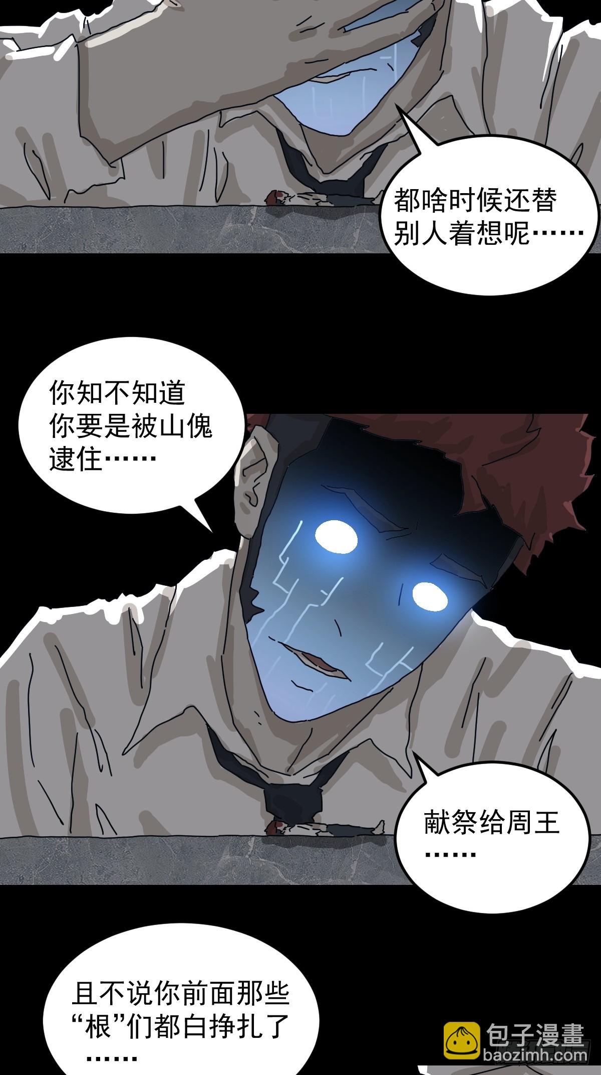 灵堂诡事（二八）-第28话