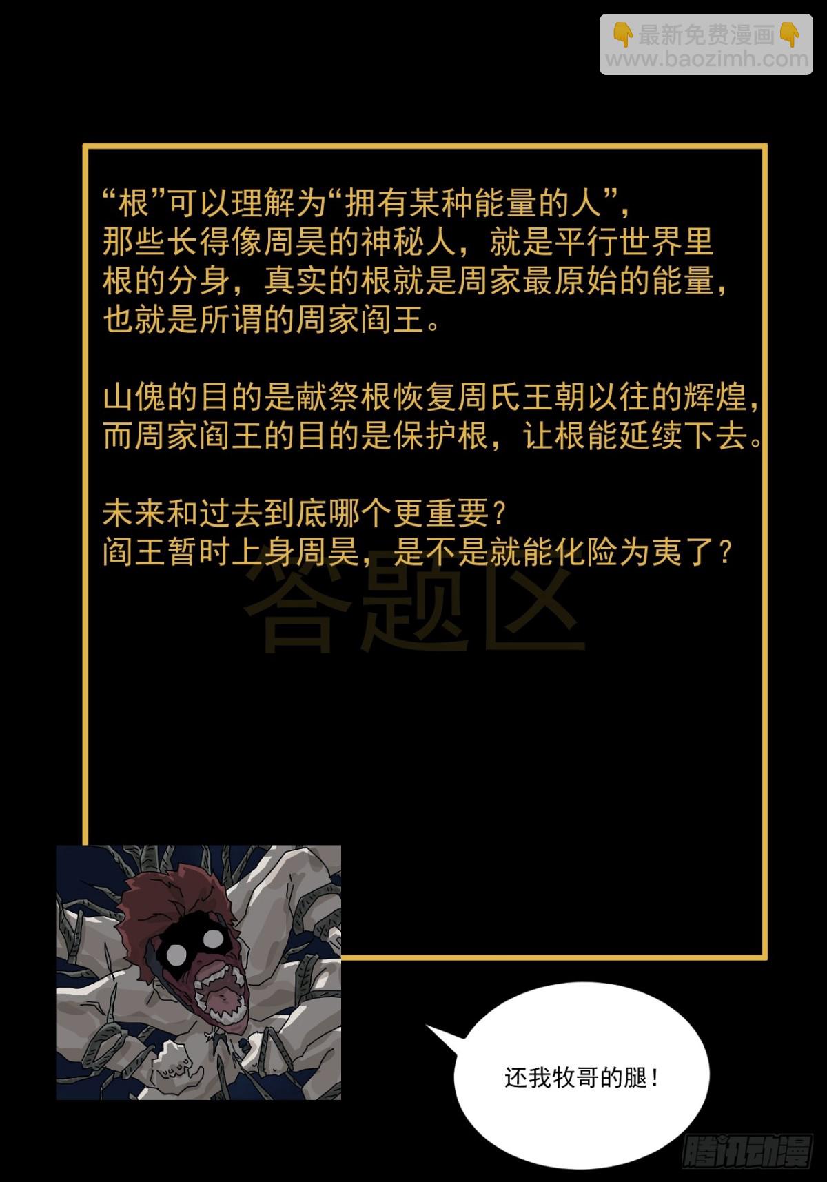 灵堂诡事（二八）-第28话