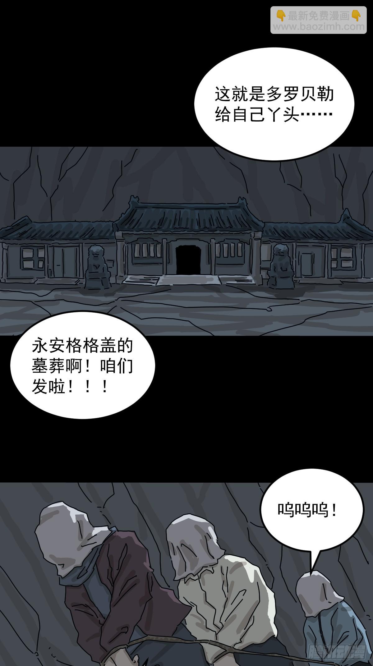 山傀：山神詭錄 - 格格出嫁（一）(1/2) - 4