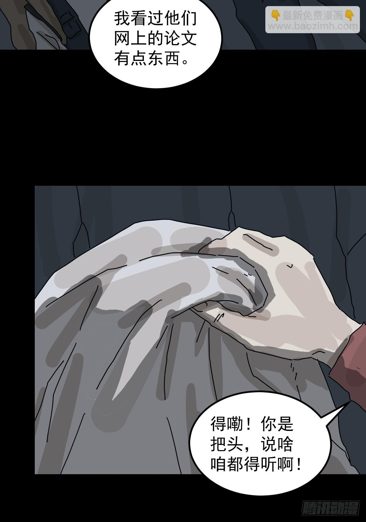 山傀：山神詭錄 - 格格出嫁（一）(1/2) - 8