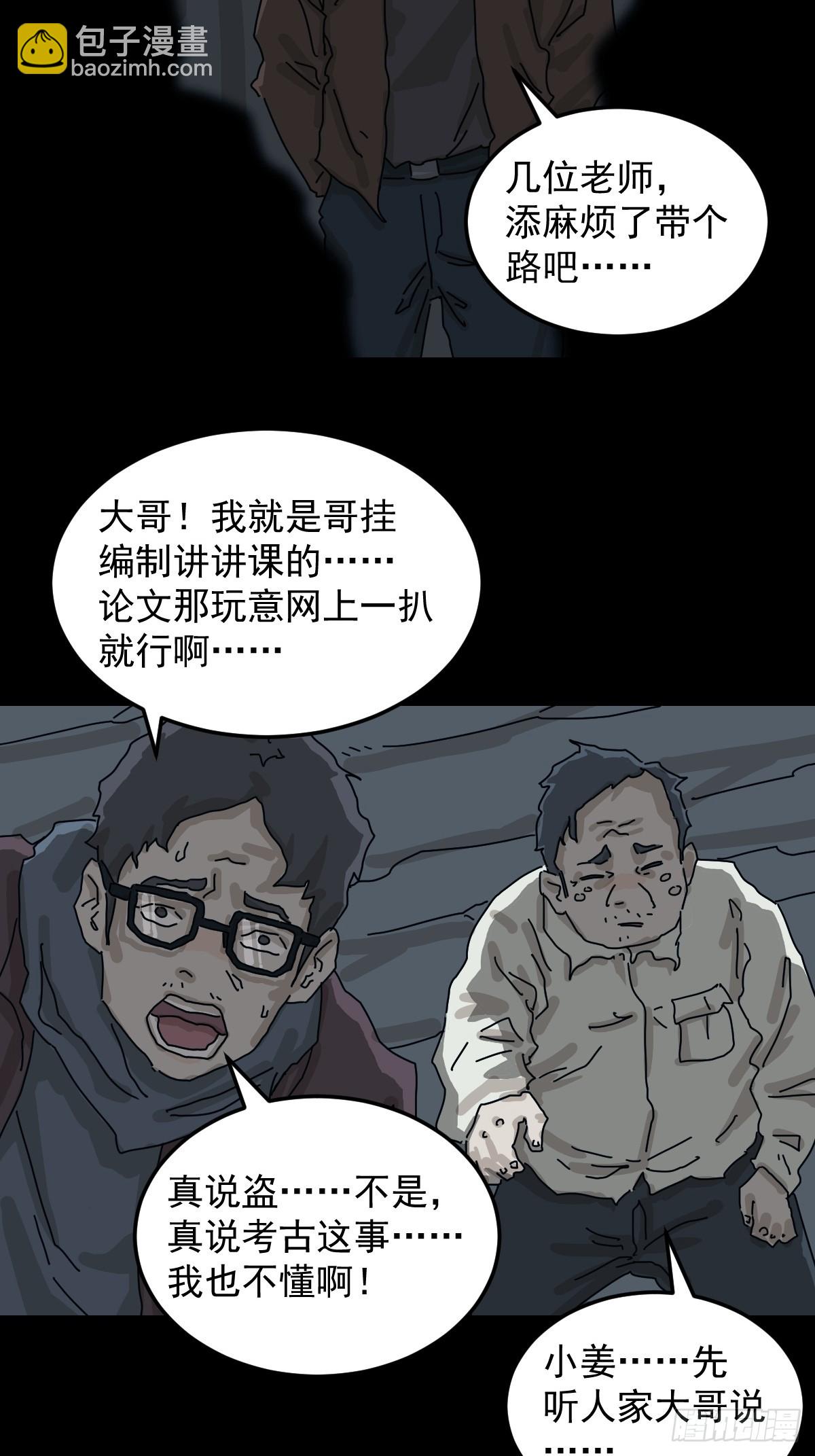 山傀：山神詭錄 - 格格出嫁（一）(1/2) - 5