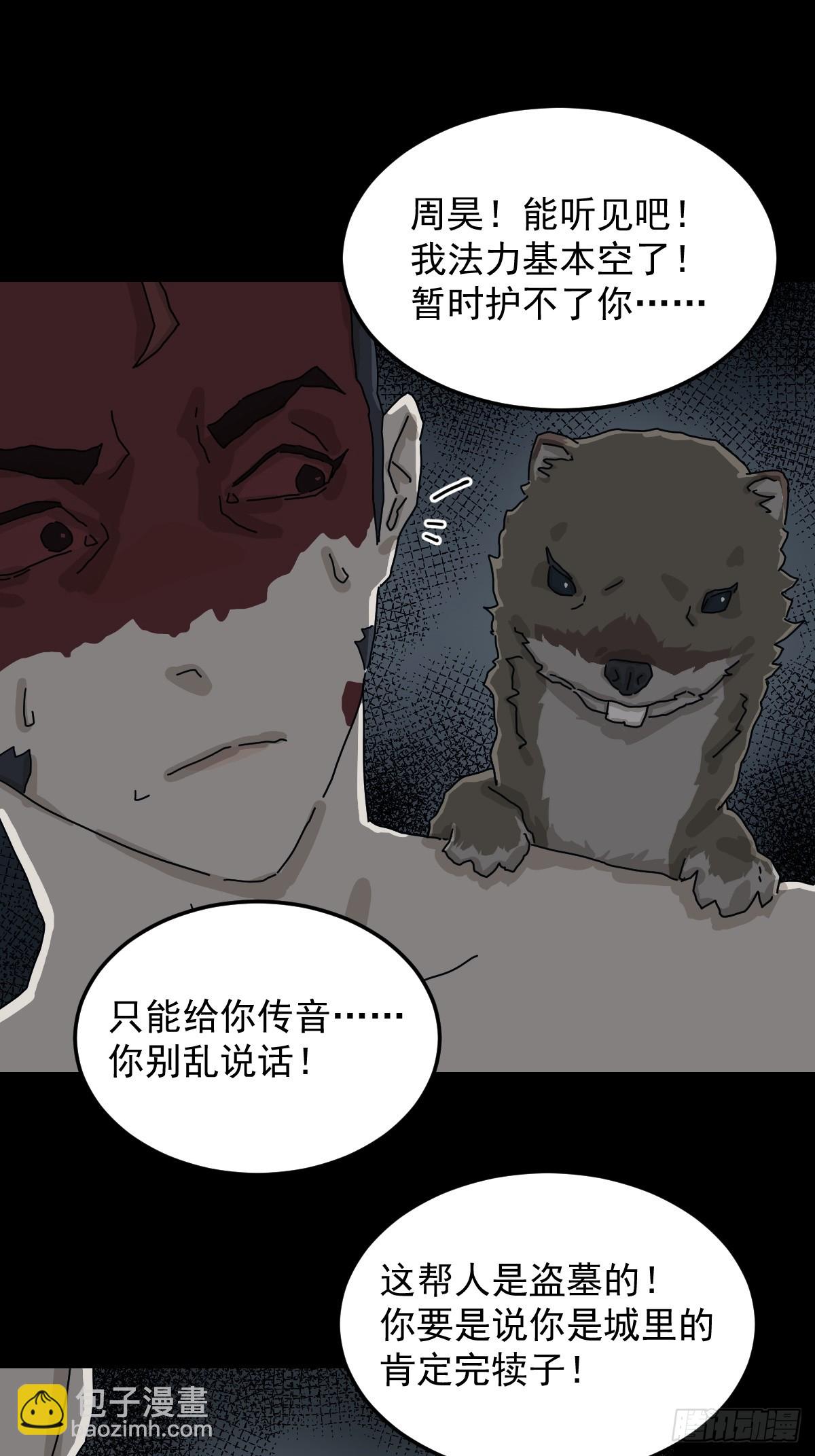 山傀：山神詭錄 - 格格出嫁（一）(1/2) - 2