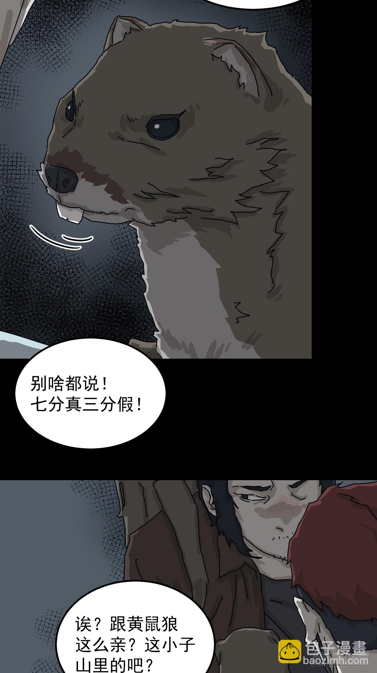 山傀：山神詭錄 - 格格出嫁（一）(1/2) - 3
