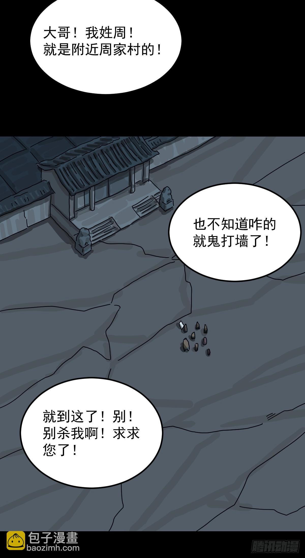 山傀：山神詭錄 - 格格出嫁（一）(1/2) - 5
