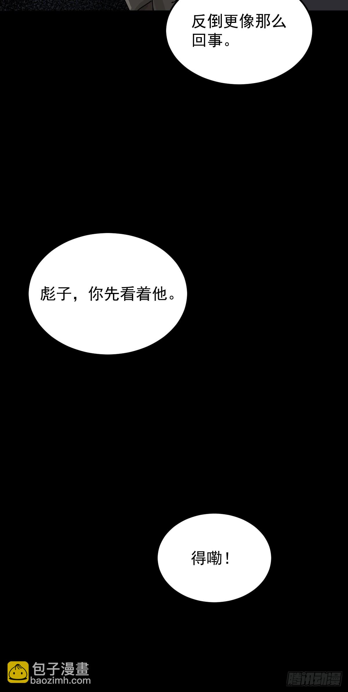 山傀：山神詭錄 - 格格出嫁（一）(1/2) - 8