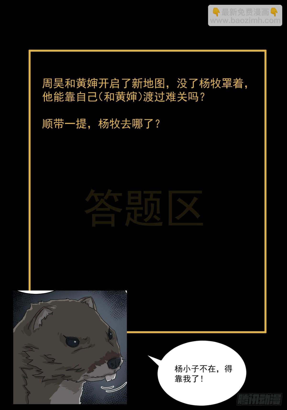 山傀：山神詭錄 - 格格出嫁（一）(1/2) - 1