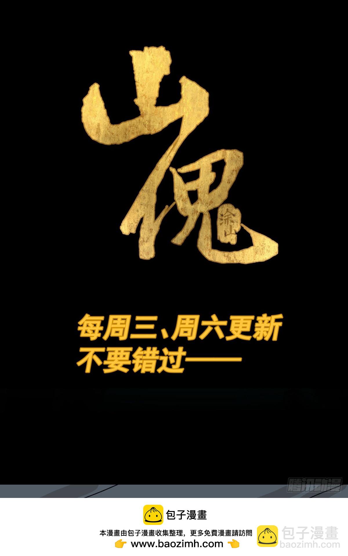 山傀：山神詭錄 - 格格出嫁（一）(1/2) - 2