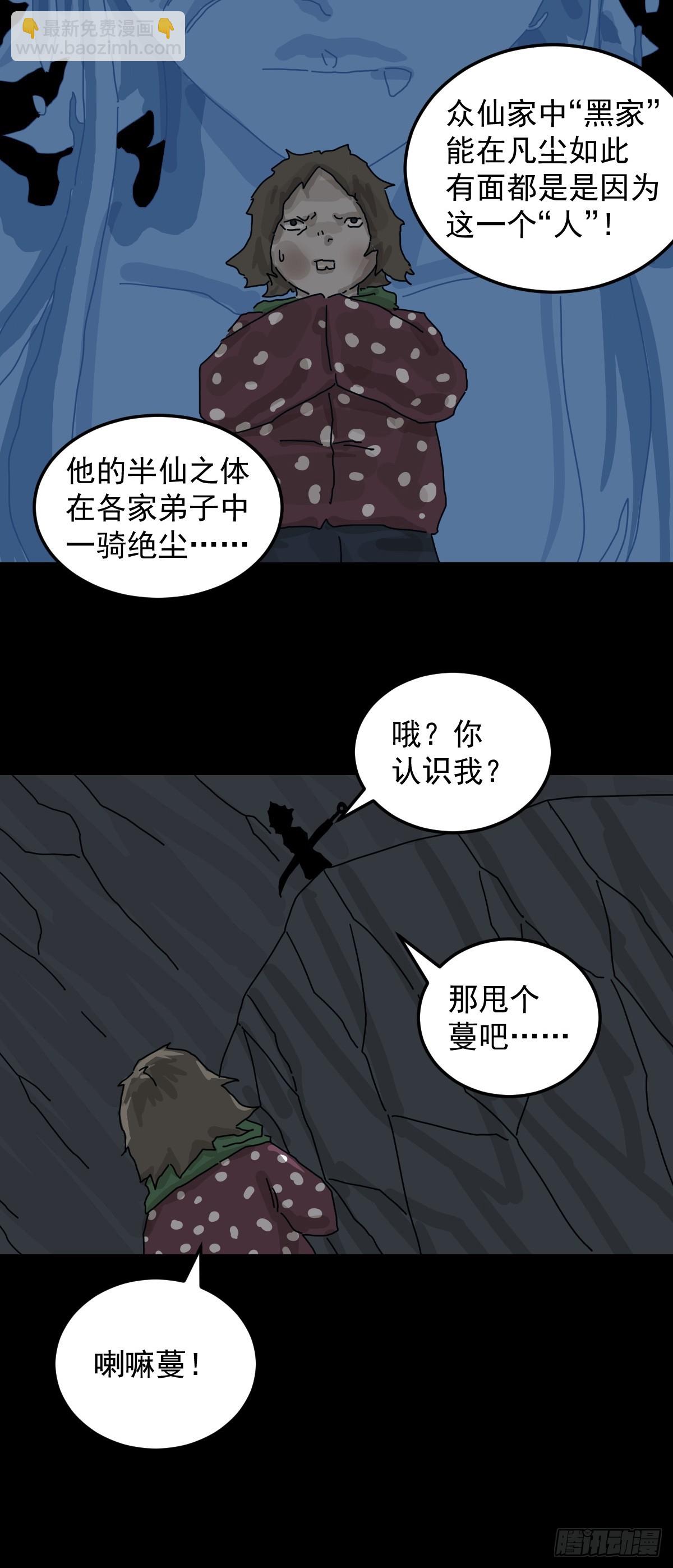 山傀：山神詭錄 - 格格出嫁（七）(1/2) - 5