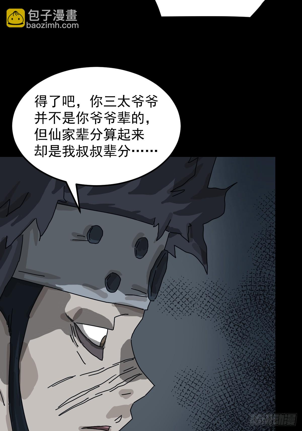 山傀：山神詭錄 - 格格出嫁（七）(1/2) - 2