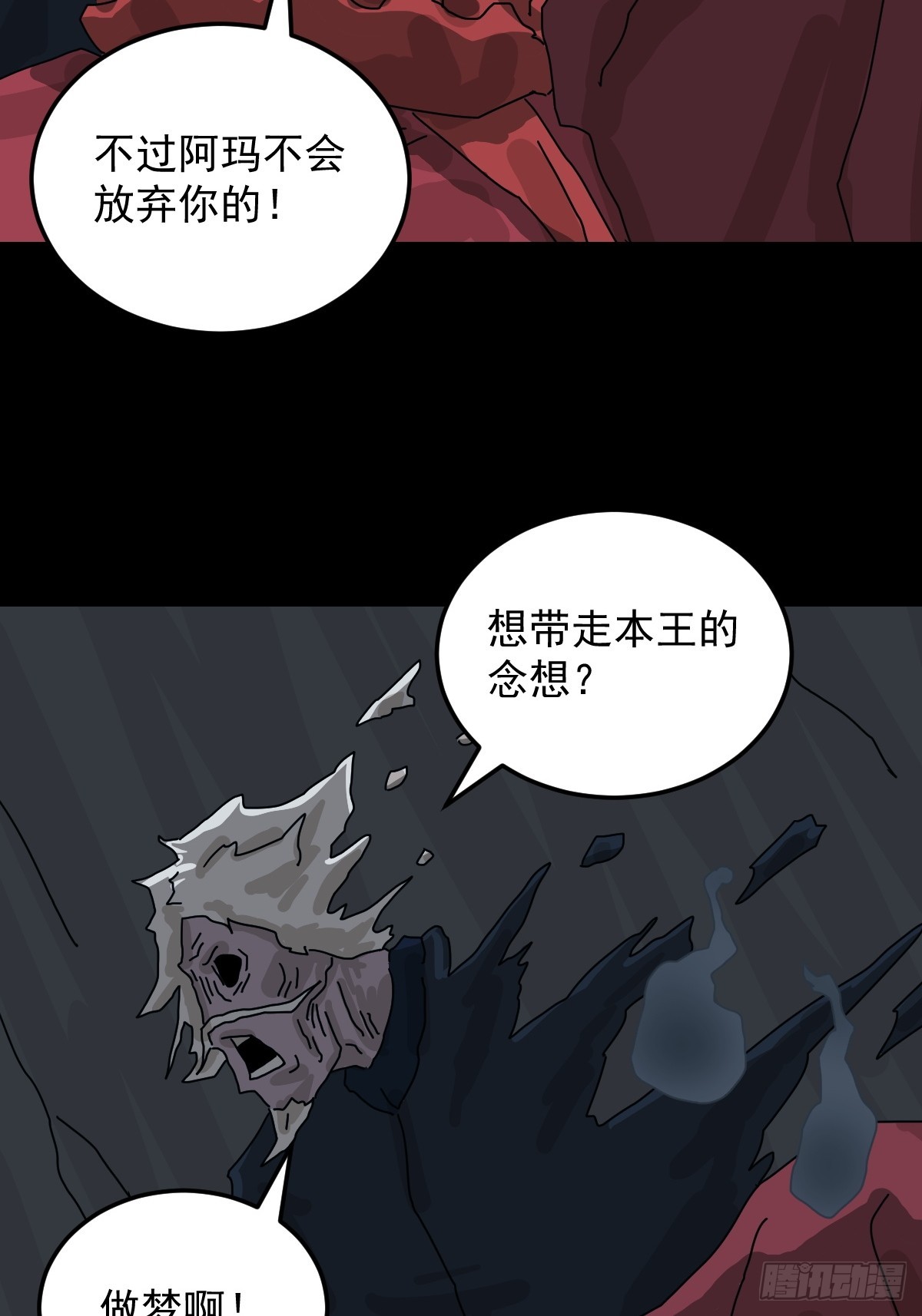 山傀：山神詭錄 - 格格出嫁（七）(1/2) - 2