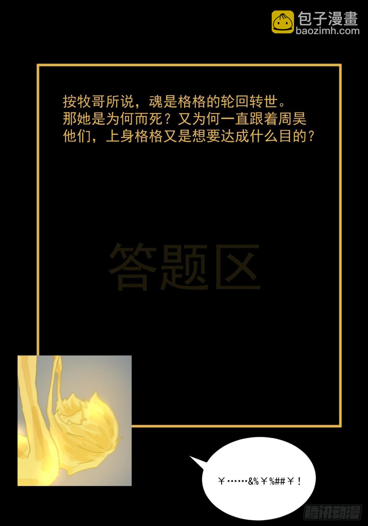 格格出嫁（十一）-第40话