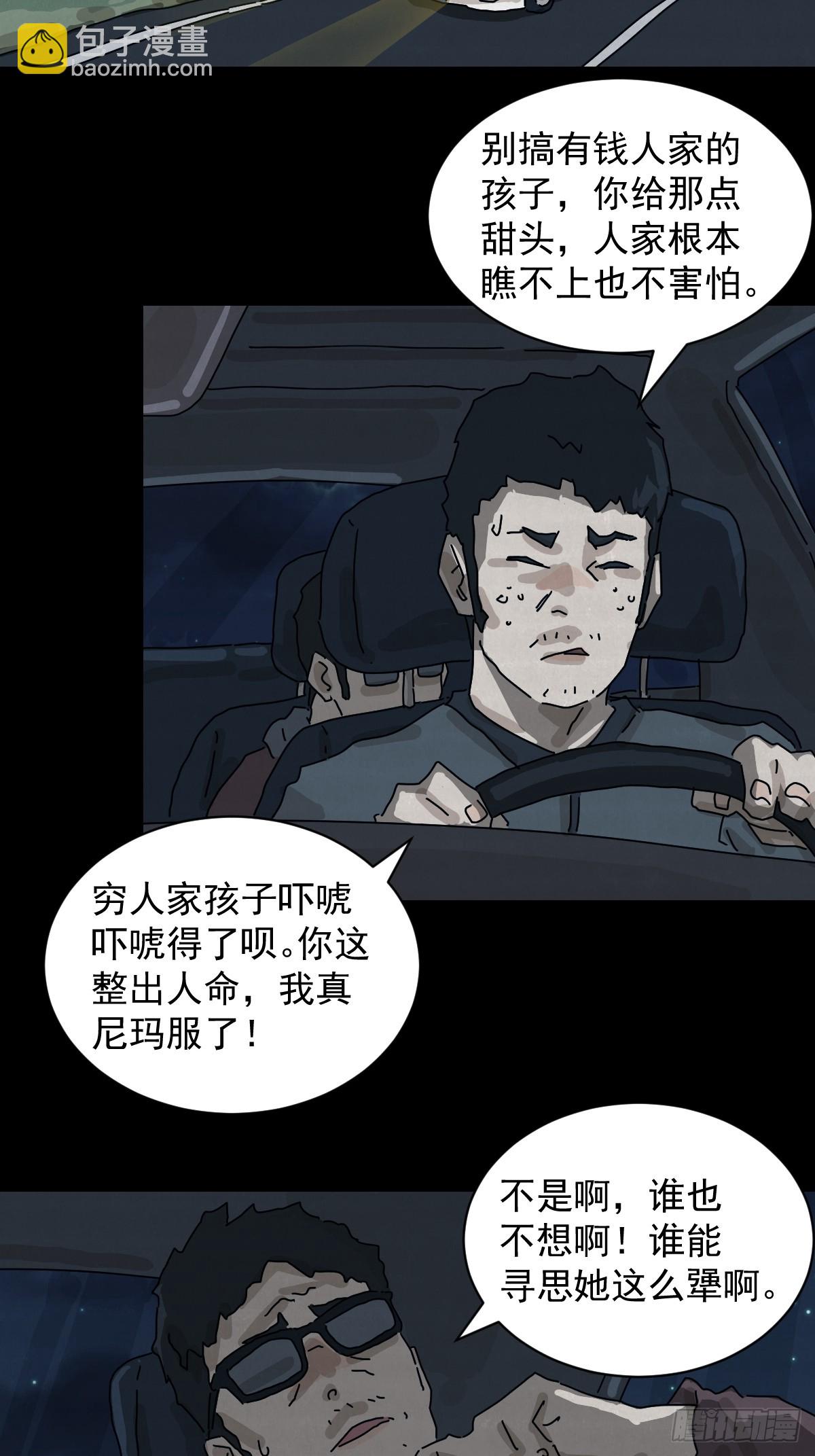 格格出嫁（十五）-第44话