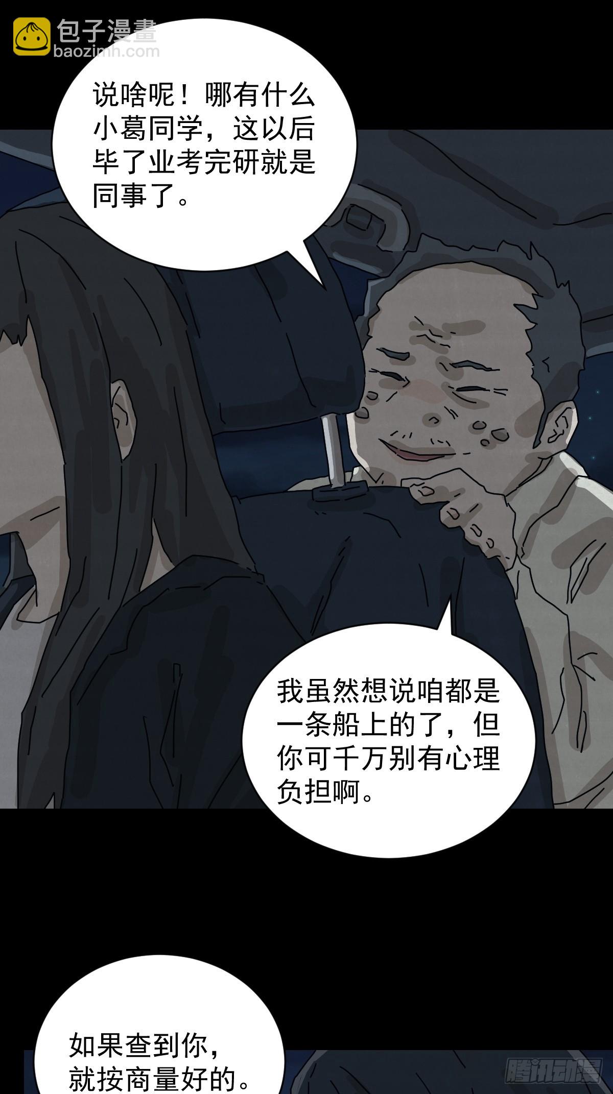 格格出嫁（十五）-第44话