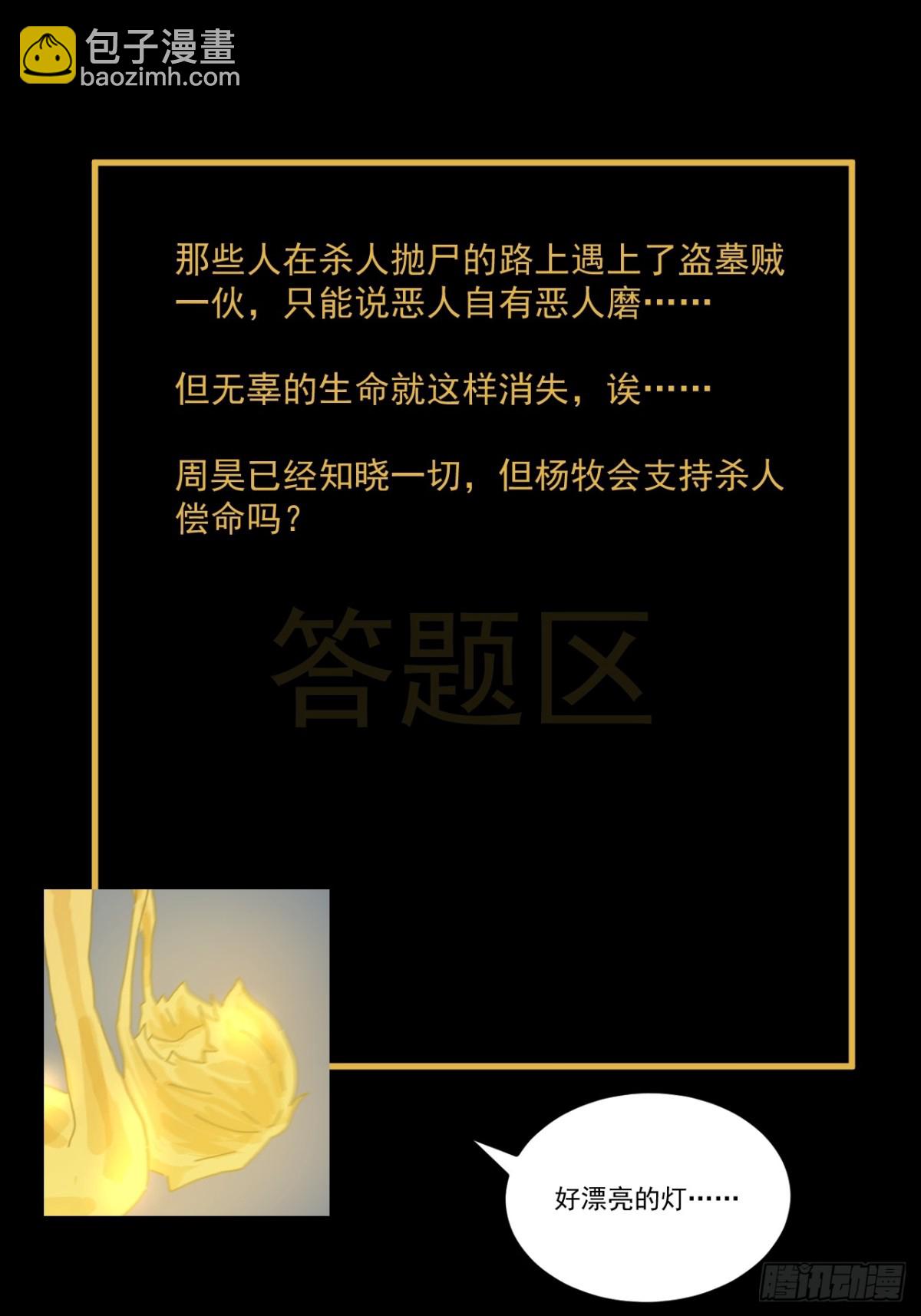 格格出嫁（十五）-第44话