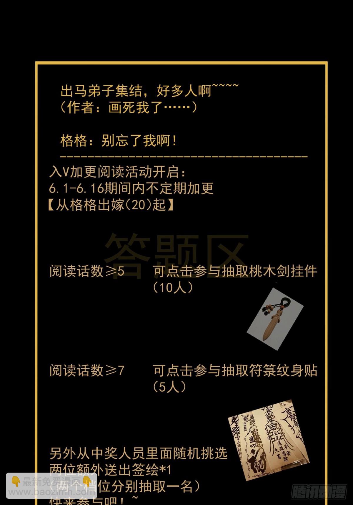 格格出嫁（二一）-第50话