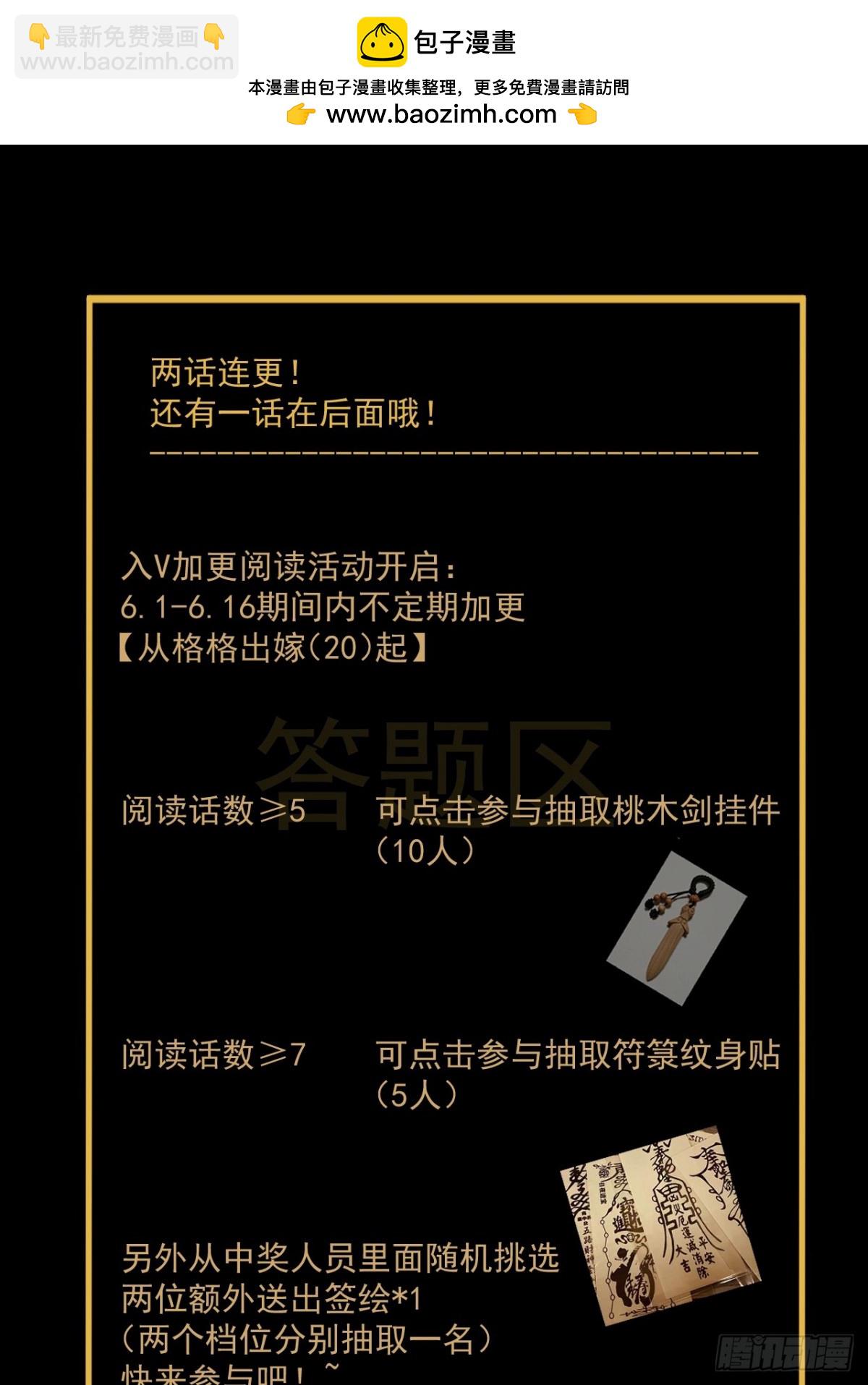 格格出嫁（二三）-第52话