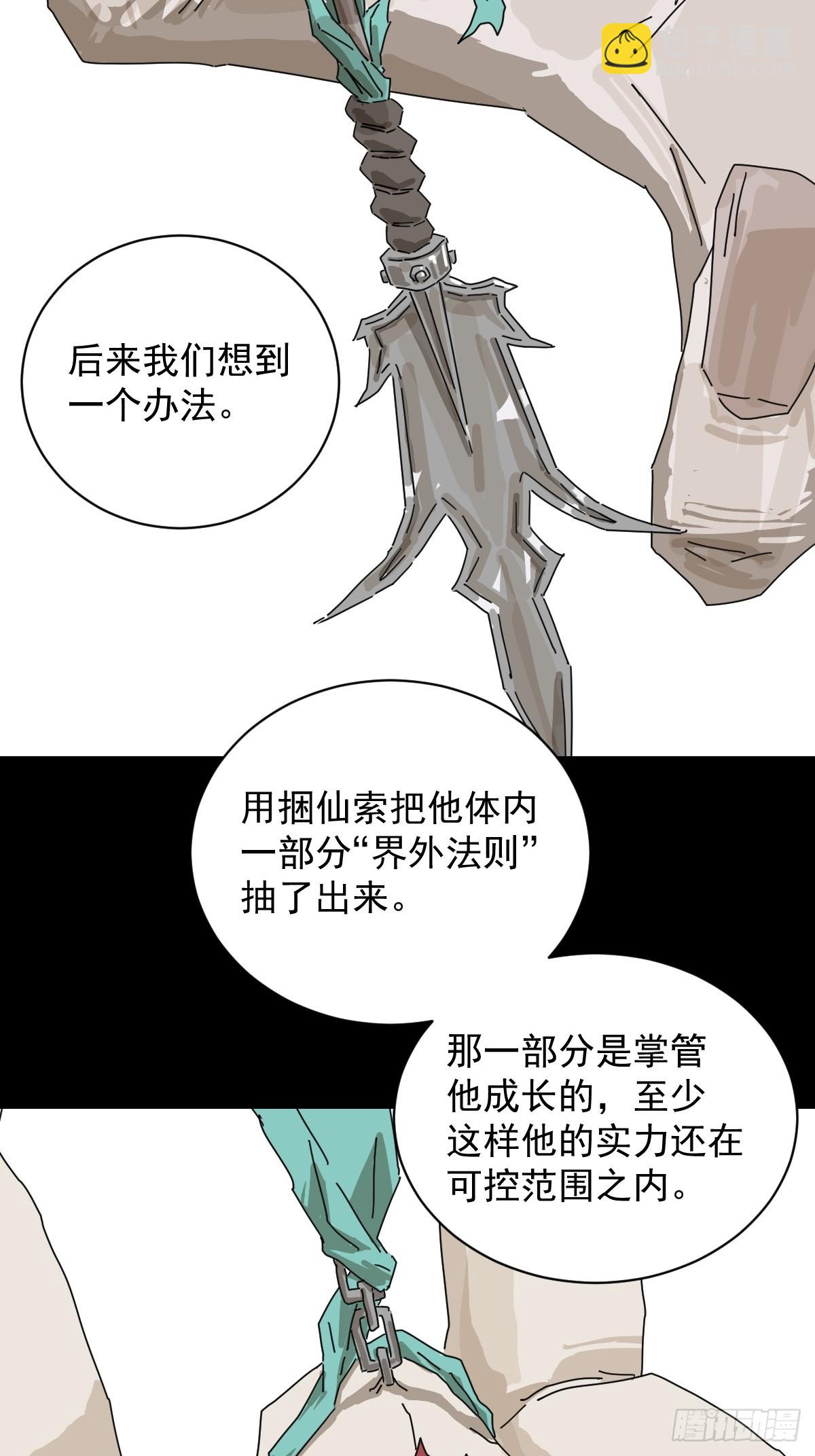 山傀：山神詭錄 - 格格出嫁（二五） - 4