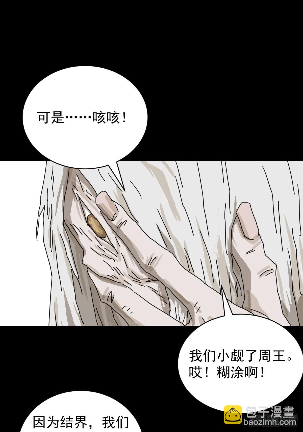 山傀：山神詭錄 - 格格出嫁（二五） - 6