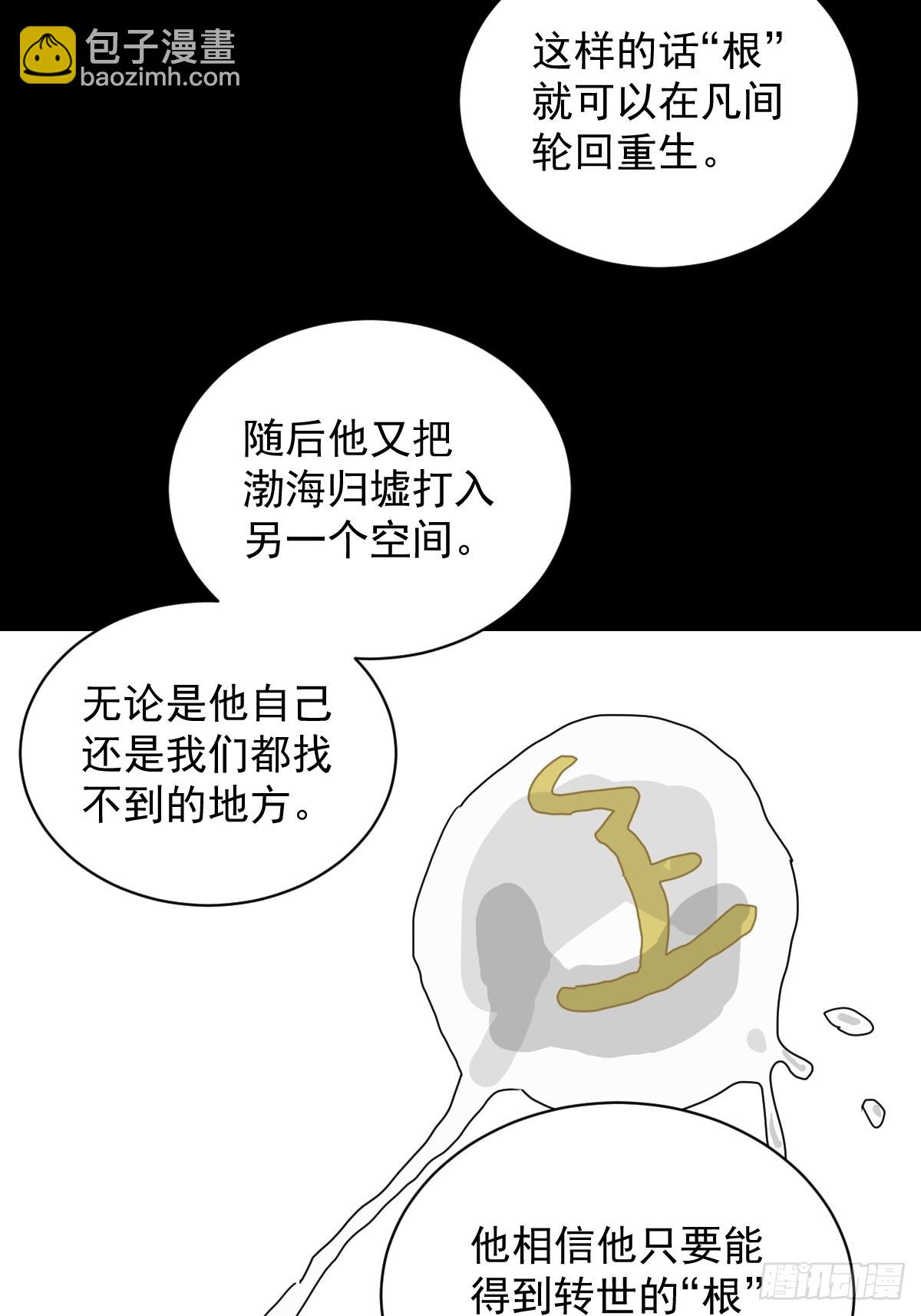 山傀：山神詭錄 - 格格出嫁（二五） - 3